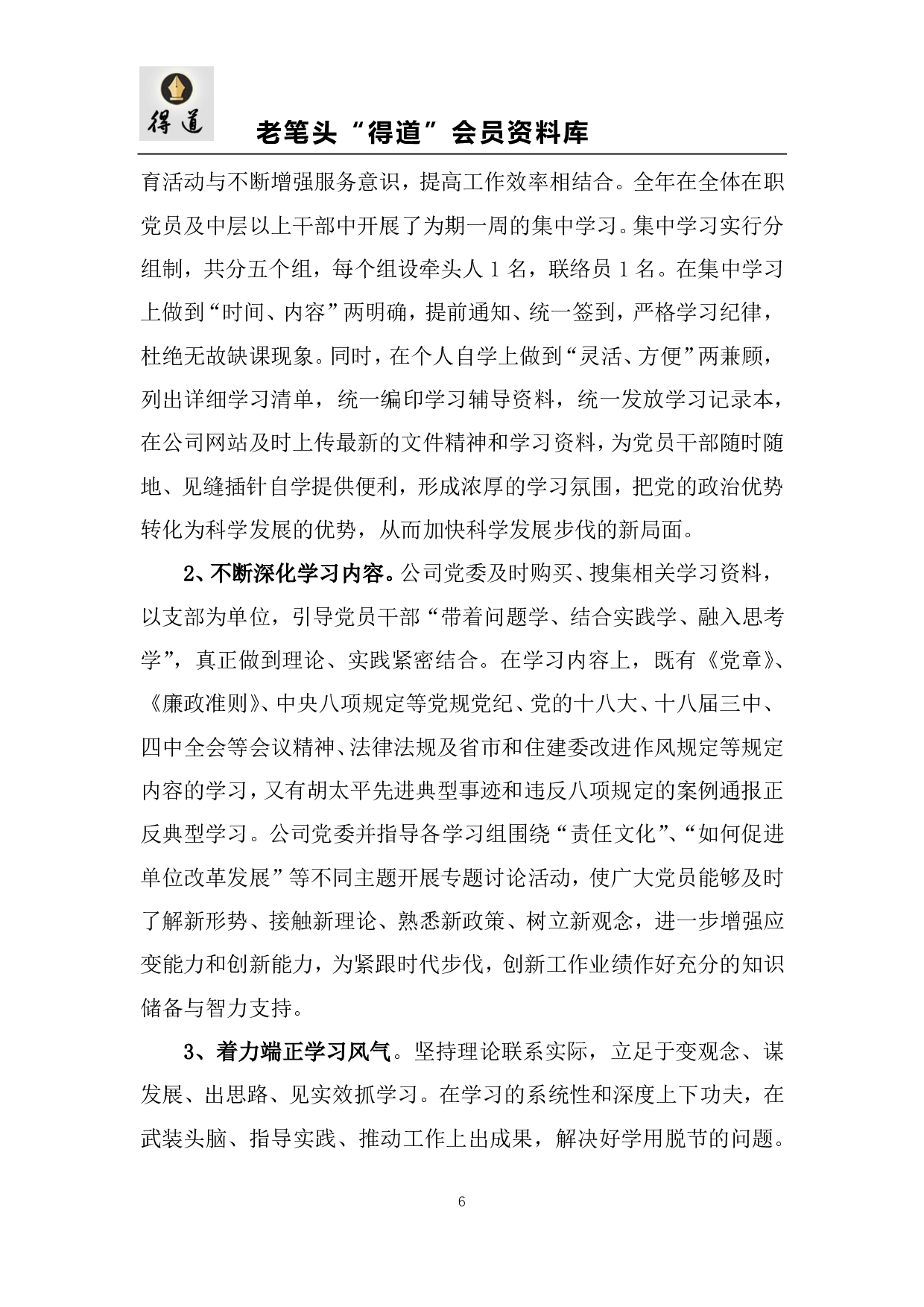 【汇编】国有企业党建工作汇报范文汇编.pdf 第6页