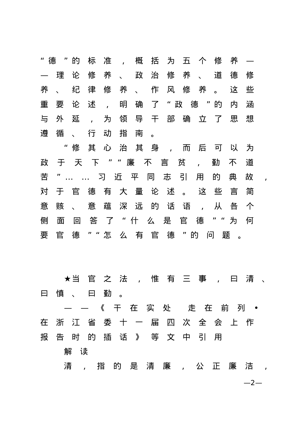 【名言经典】跟着总书记学用典（第二辑）.docx 第2页