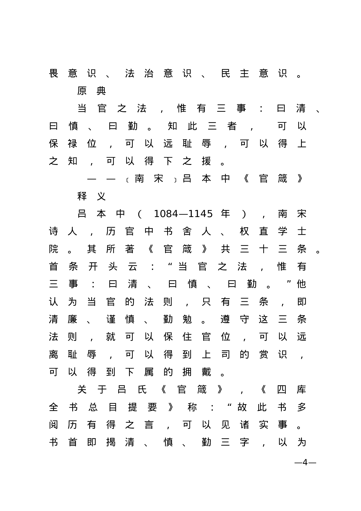 【名言经典】跟着总书记学用典（第二辑）.docx 第4页