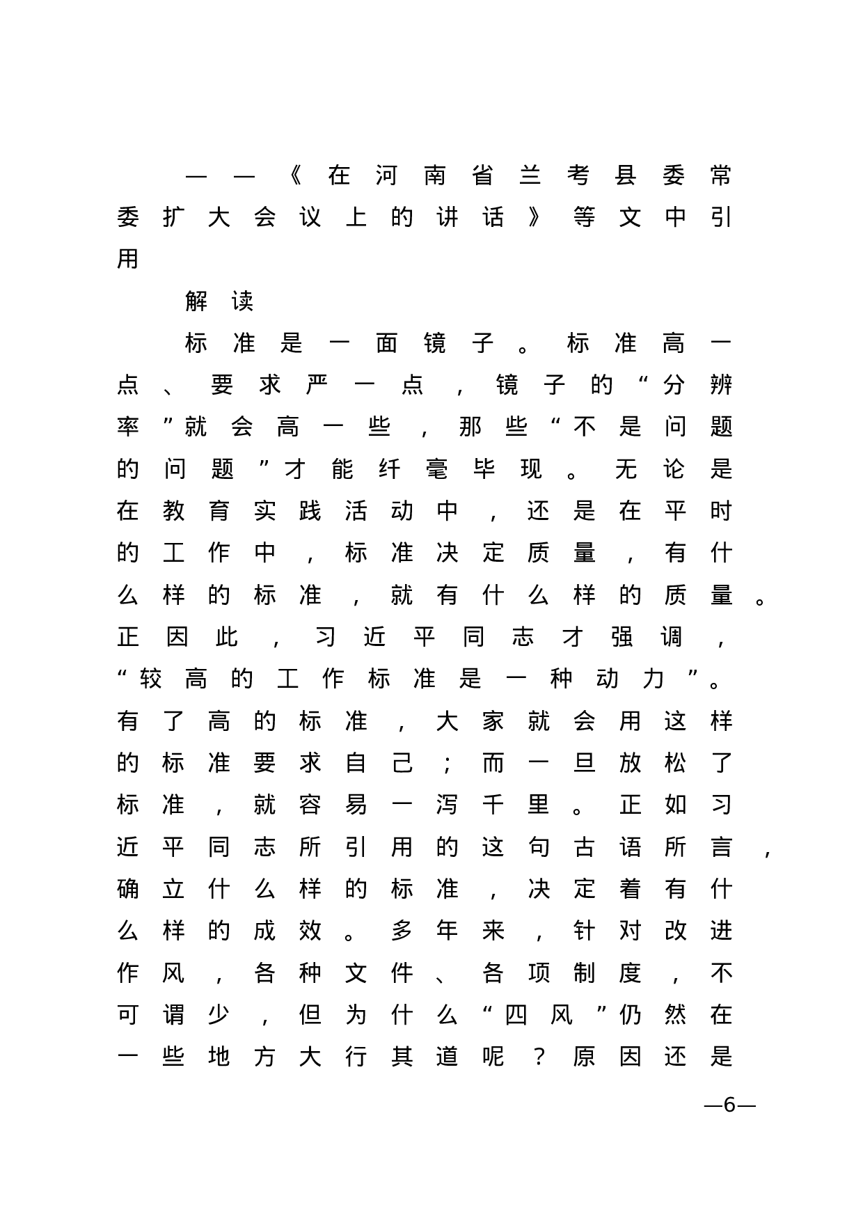 【名言经典】跟着总书记学用典（第二辑）.docx 第6页