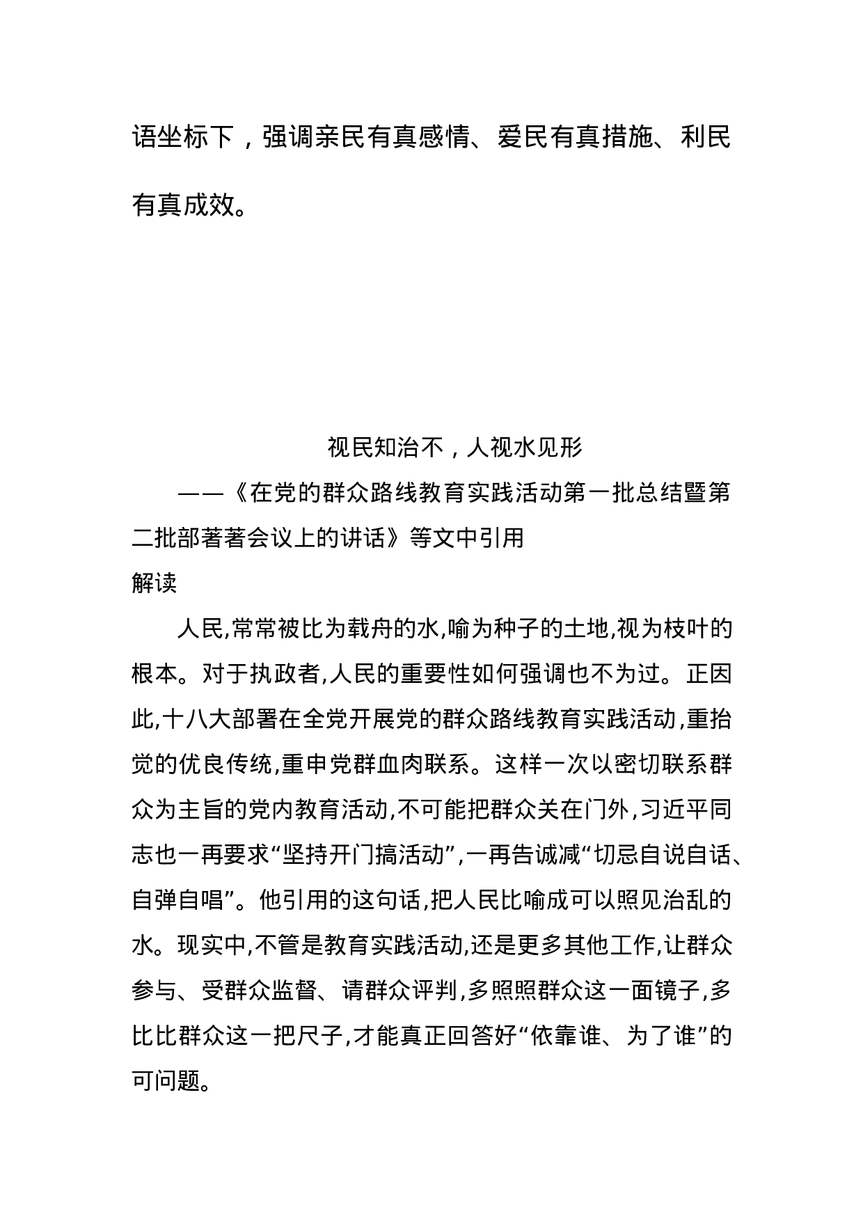 【名言经典】跟着总书记学用典.docx 第2页