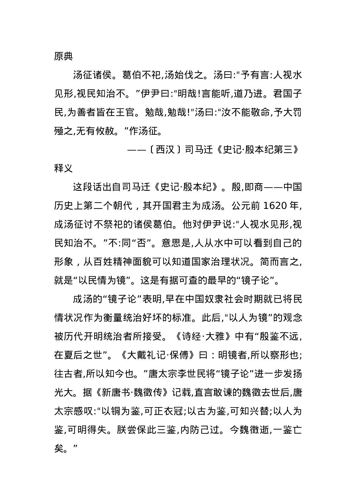 【名言经典】跟着总书记学用典.docx 第3页