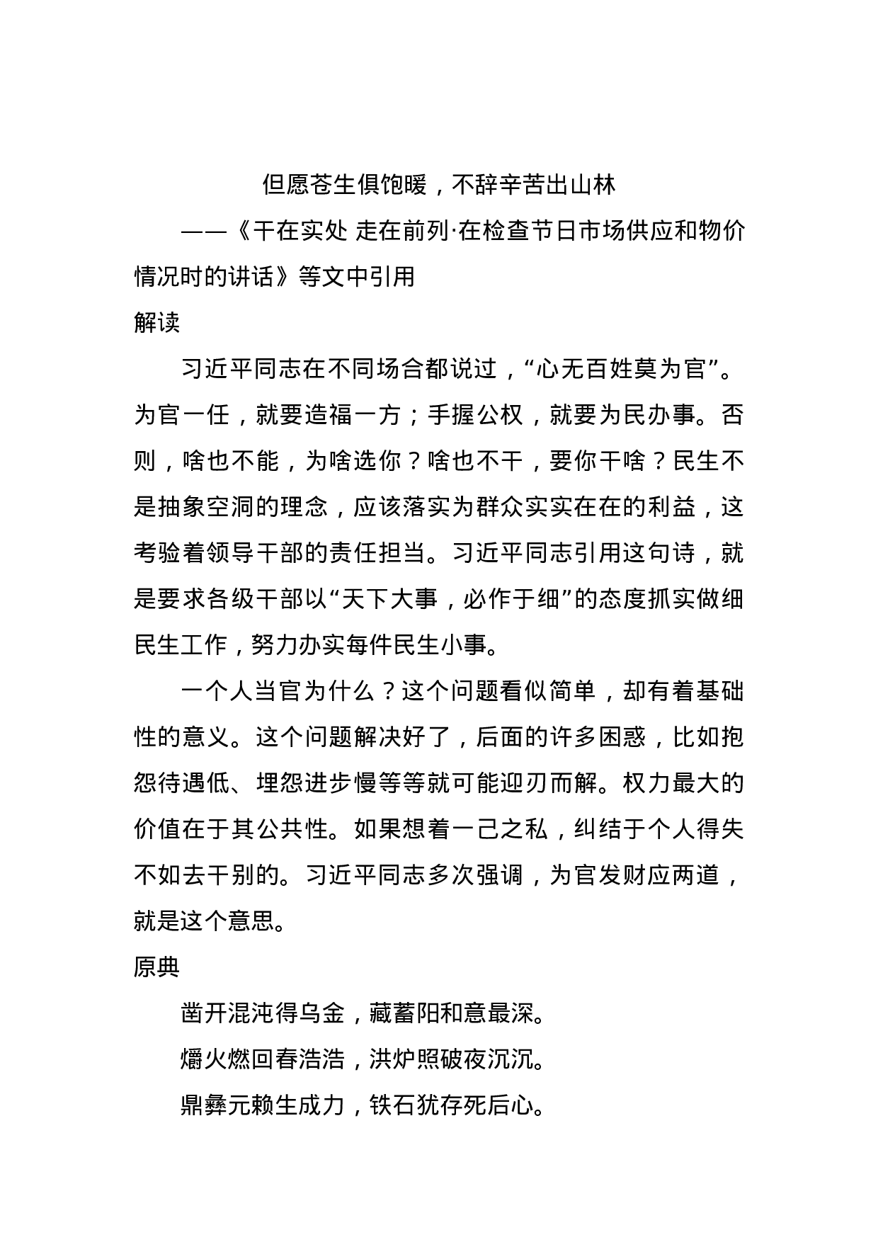 【名言经典】跟着总书记学用典.docx 第4页