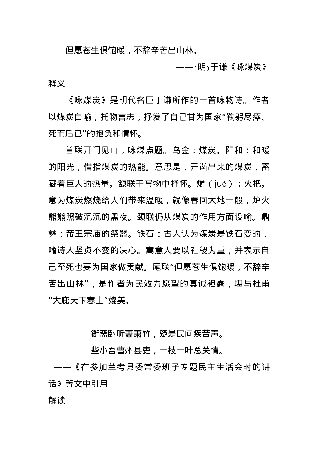 【名言经典】跟着总书记学用典.docx 第5页