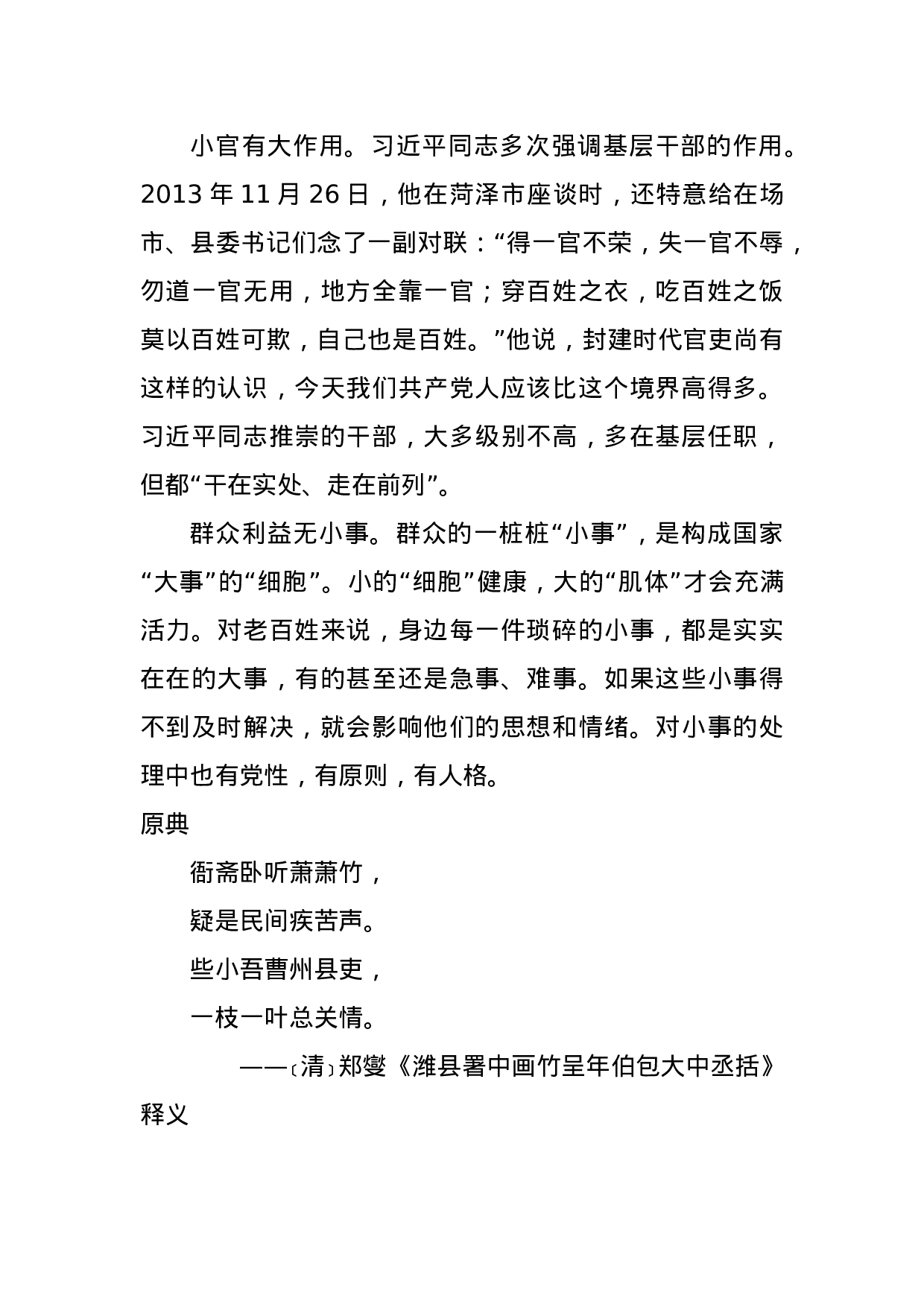 【名言经典】跟着总书记学用典.docx 第6页