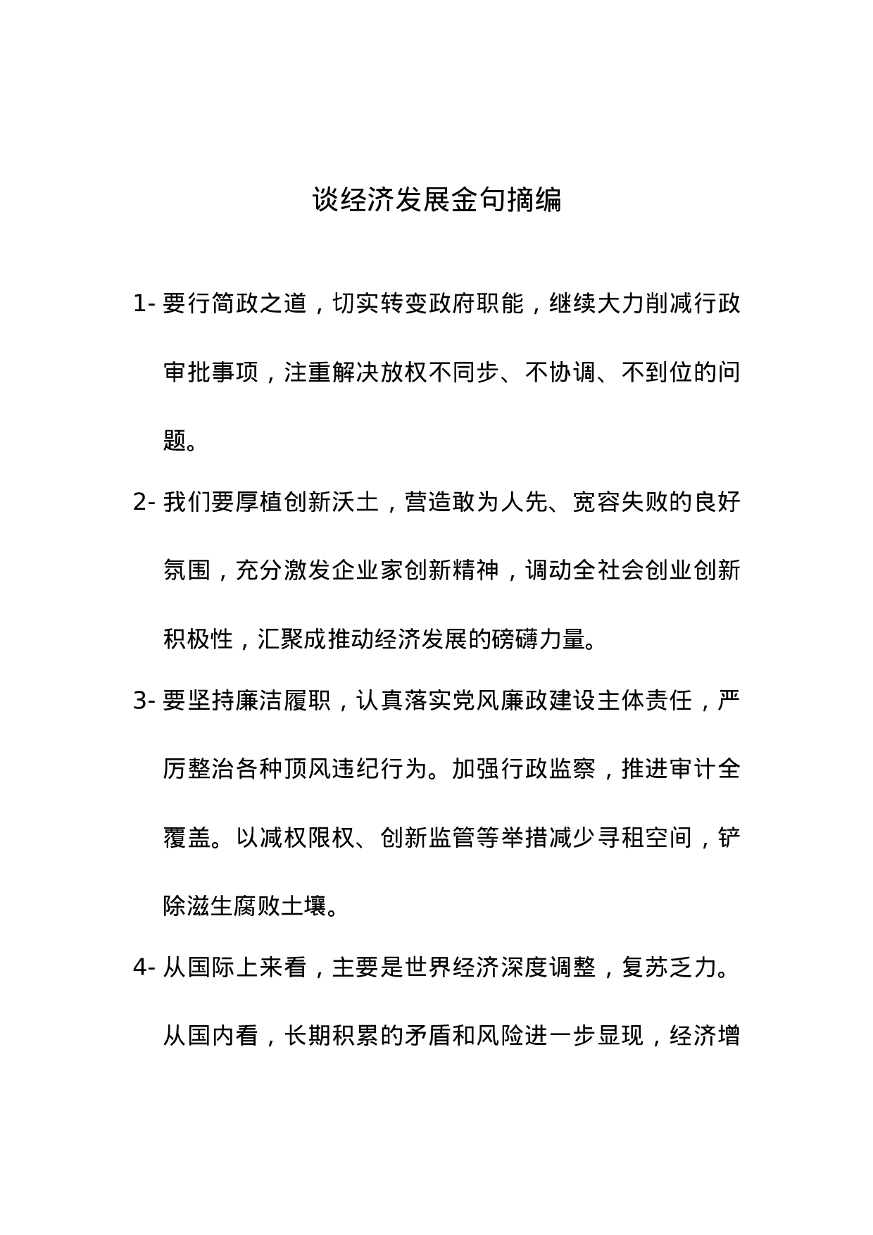 【谈经济发展】.docx 第1页