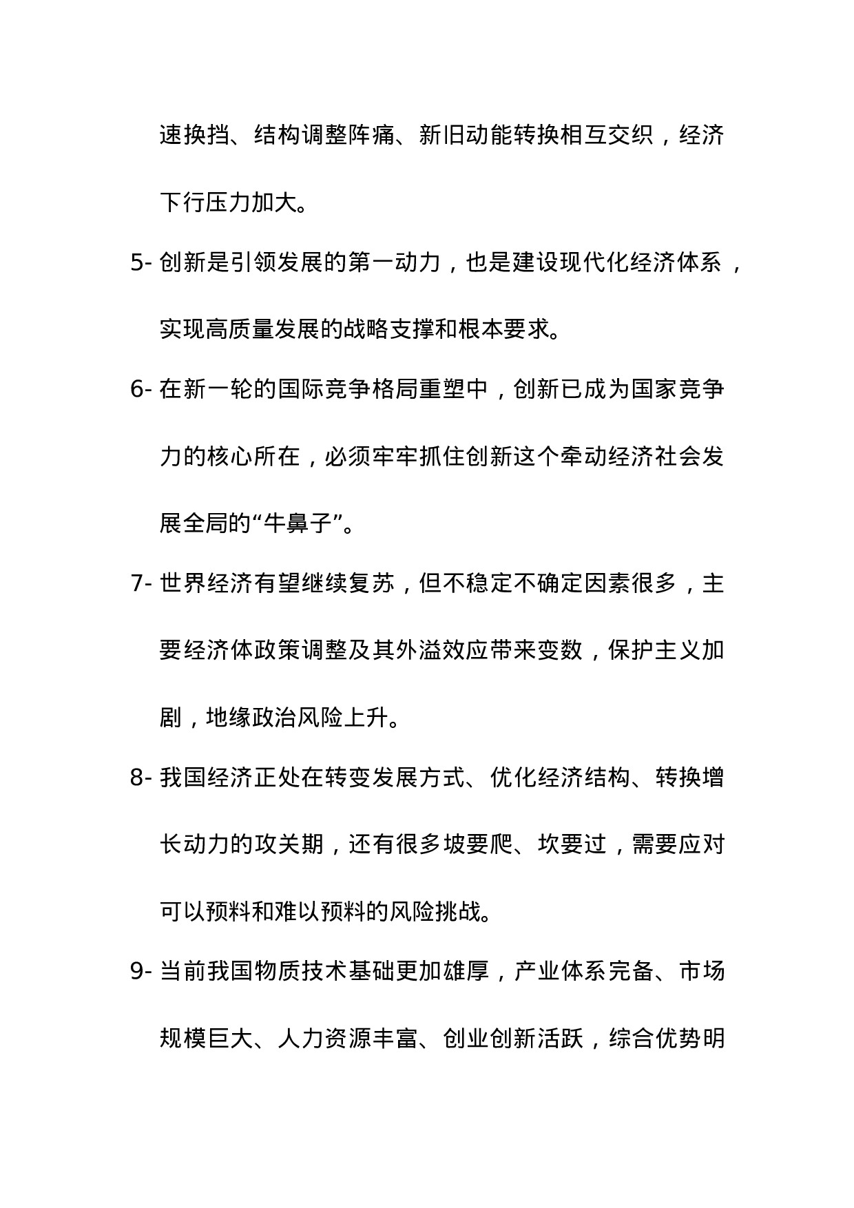 【谈经济发展】.docx 第2页