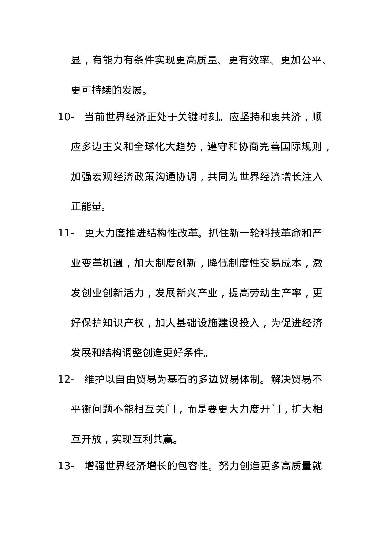 【谈经济发展】.docx 第3页