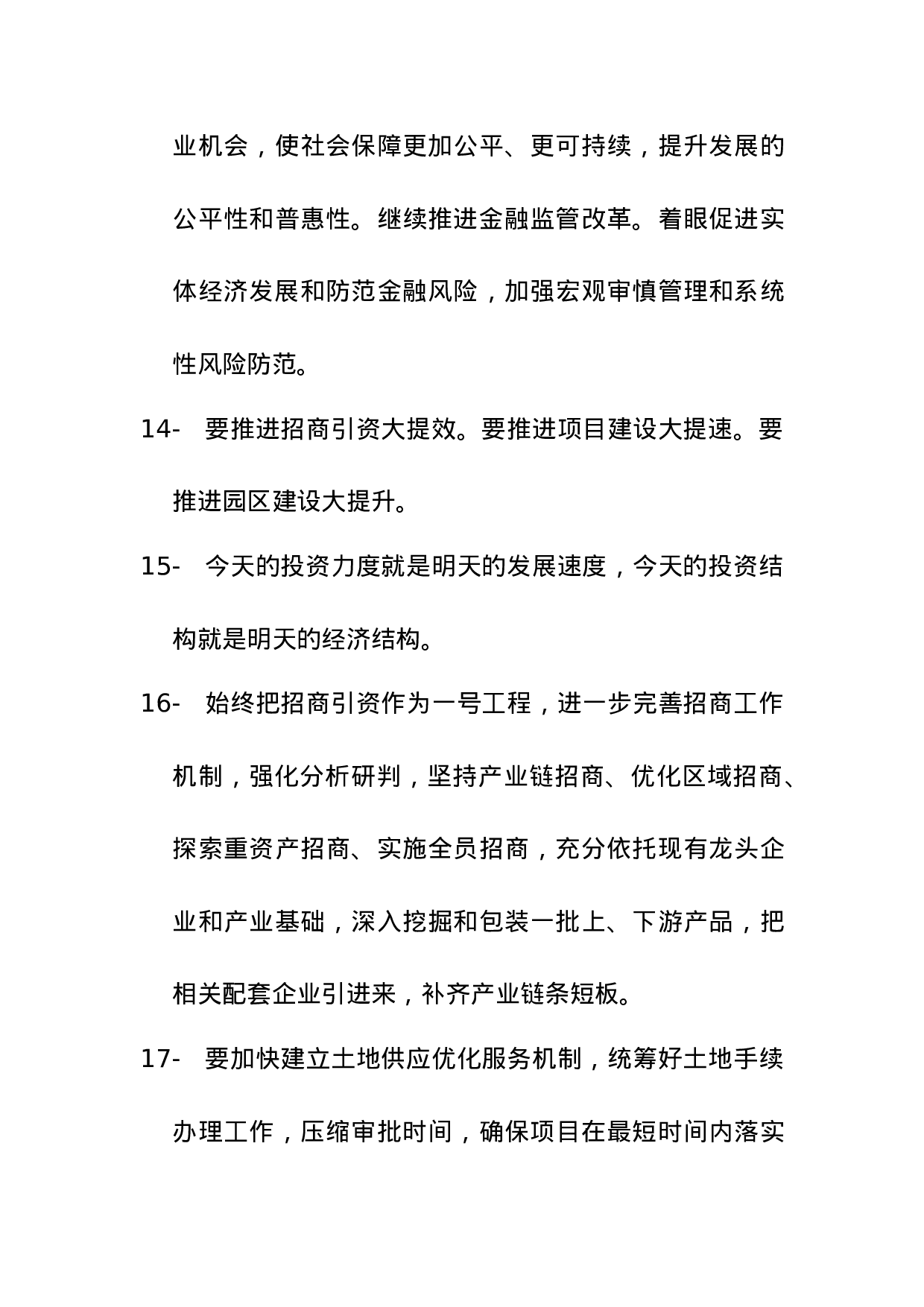 【谈经济发展】.docx 第4页