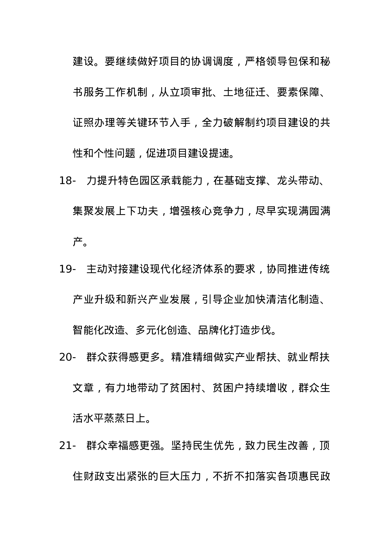 【谈经济发展】.docx 第5页