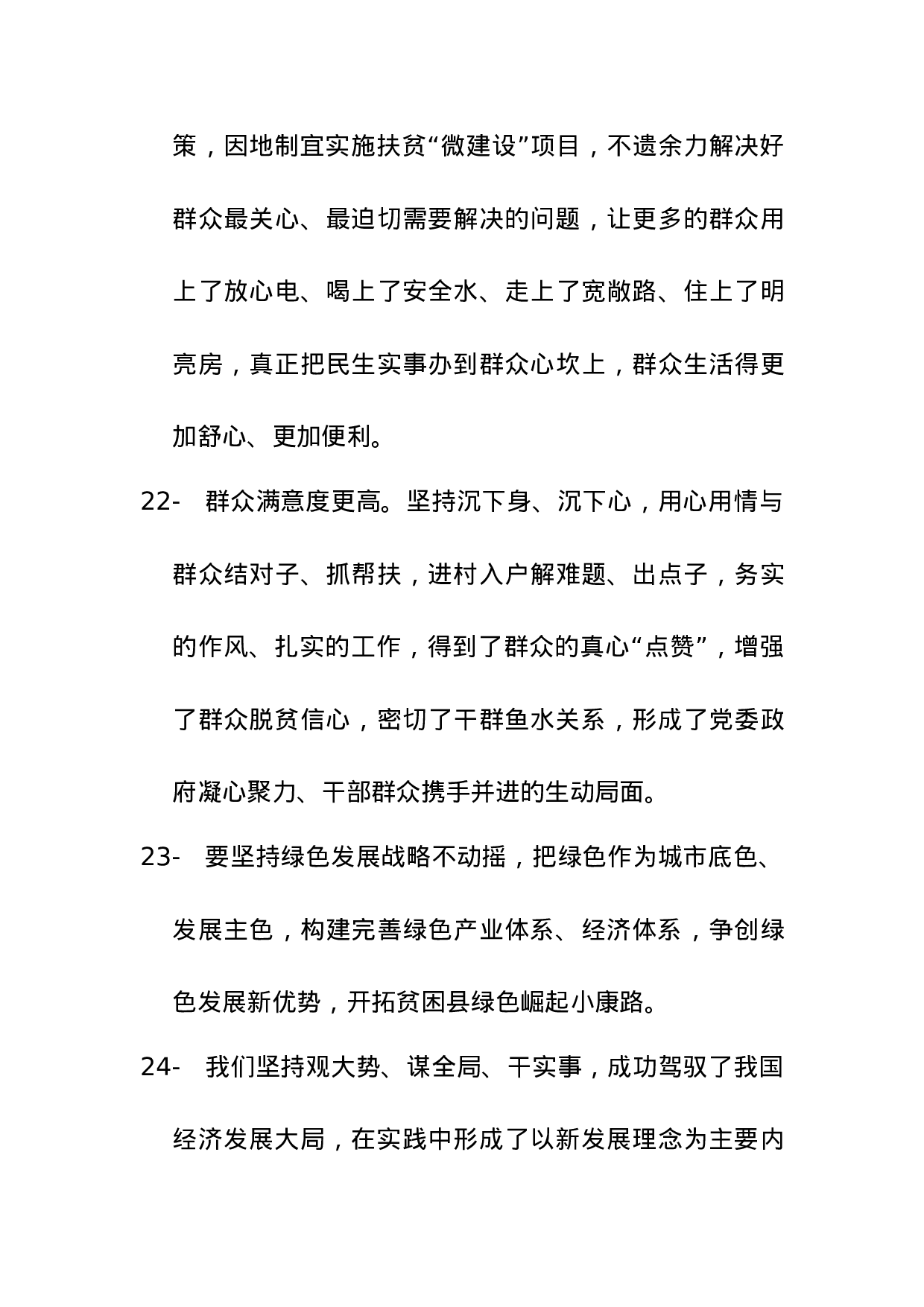 【谈经济发展】.docx 第6页