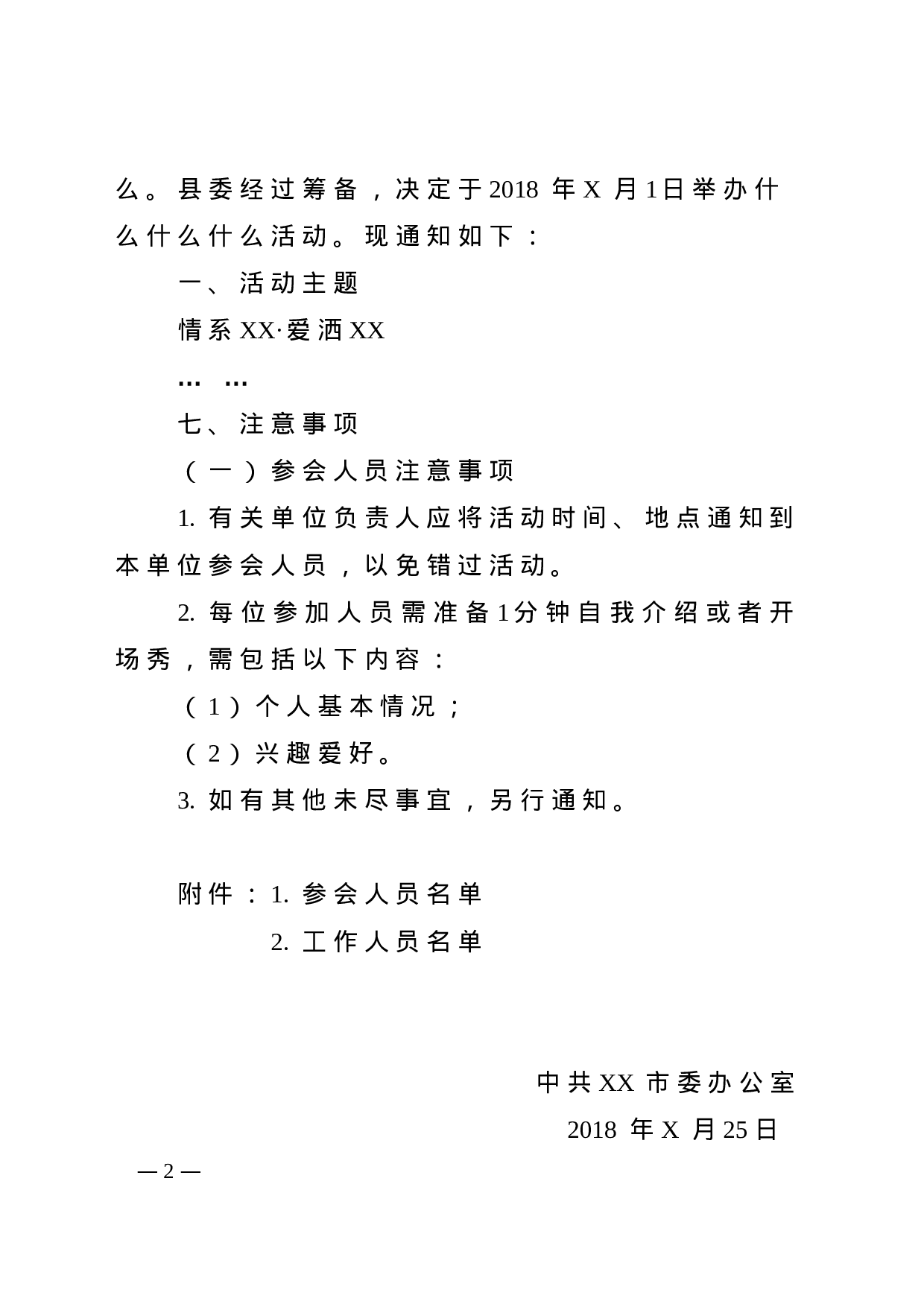 1.公文标准格式（标注版） (1).doc 第2页