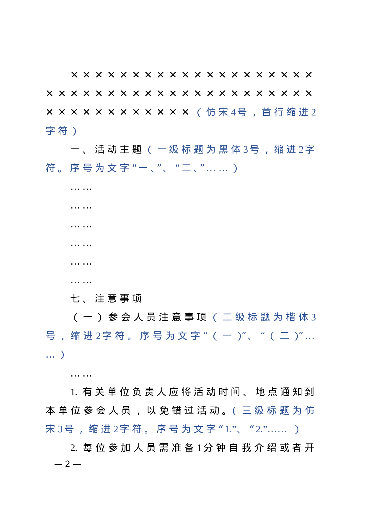 1.公文标准格式最完整版（带边框及注解） (1).doc 第2页