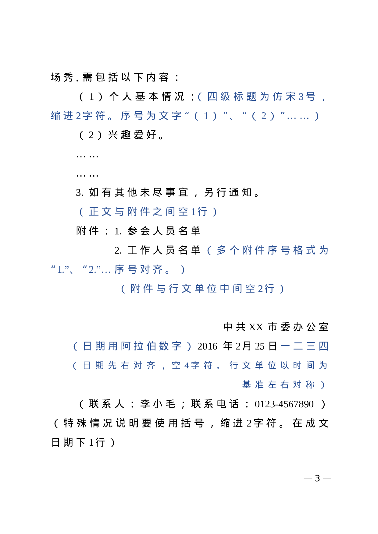 1.公文标准格式最完整版（带边框及注解） (1).doc 第3页