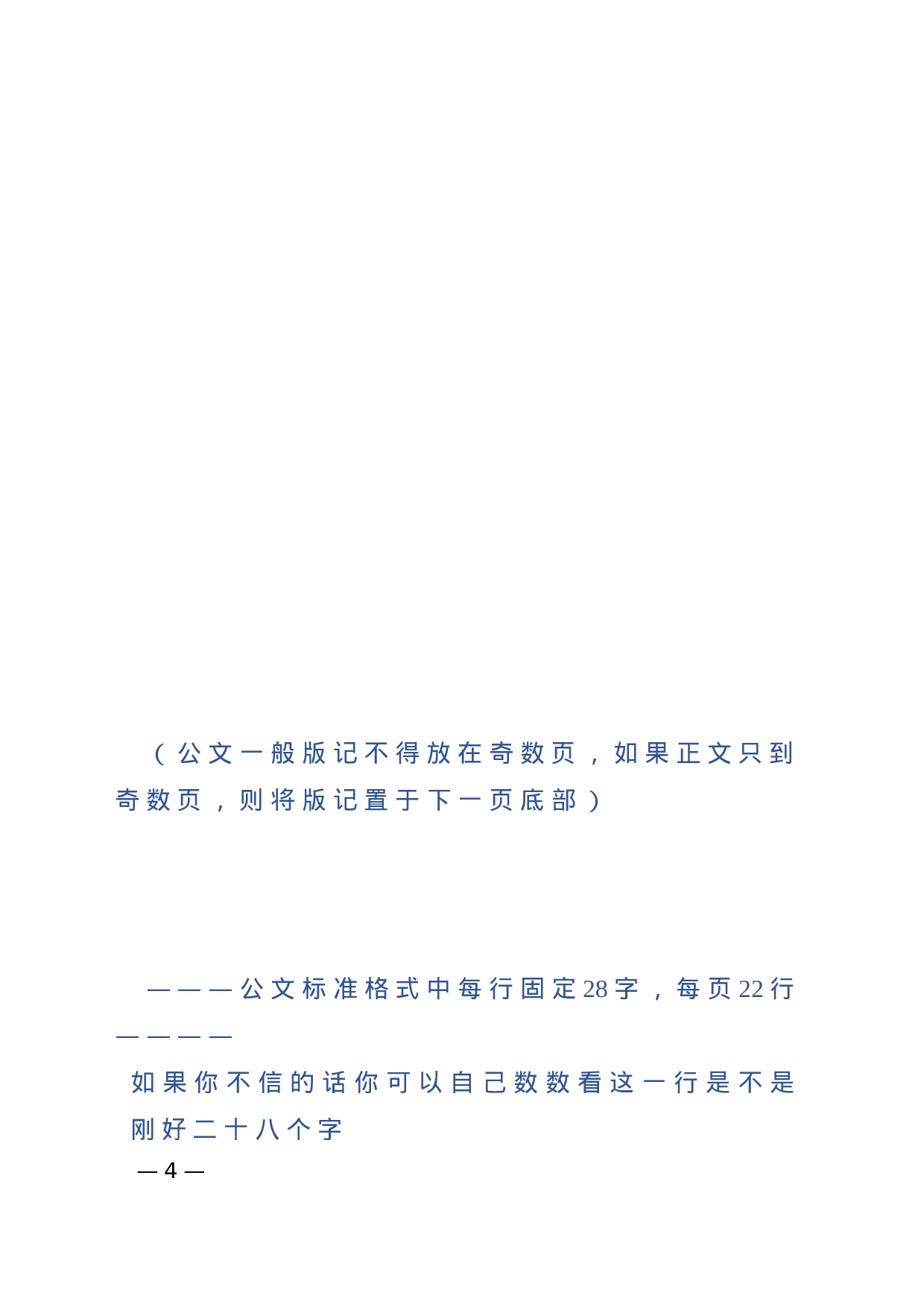 1.公文标准格式最完整版（带边框及注解） (1).doc 第4页
