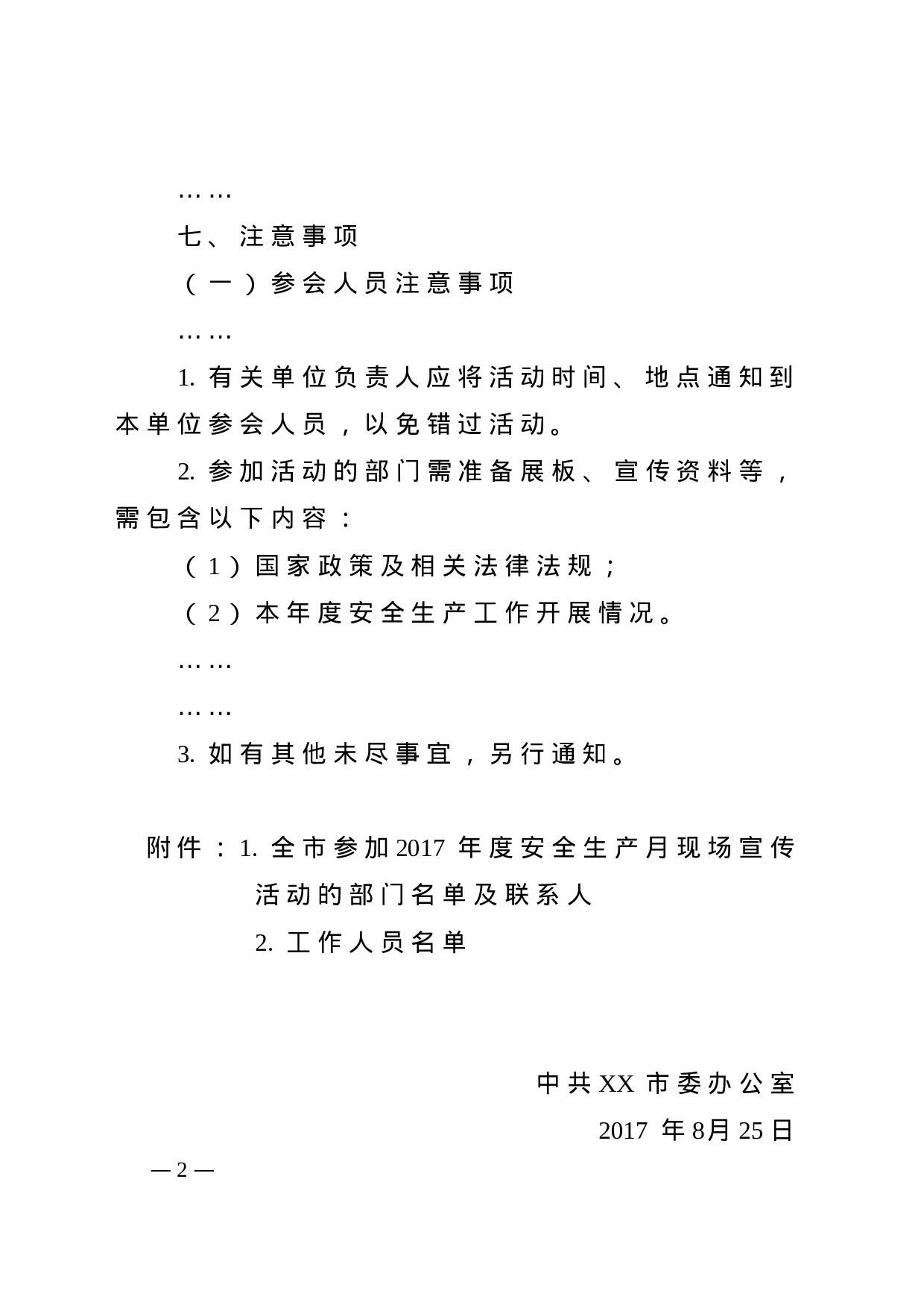 1.公文标准格式最完整版（直接使用的纯净版） (1).doc 第2页