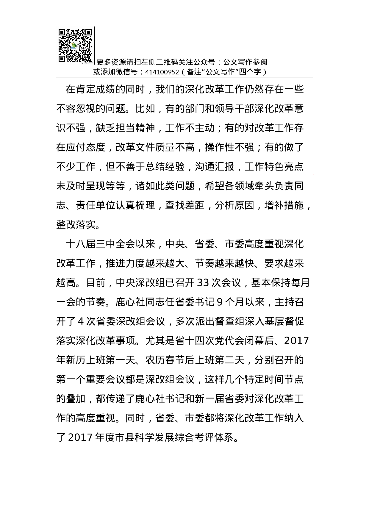 02—在县委全面深化改革领导小组第八次全体.docx 第2页