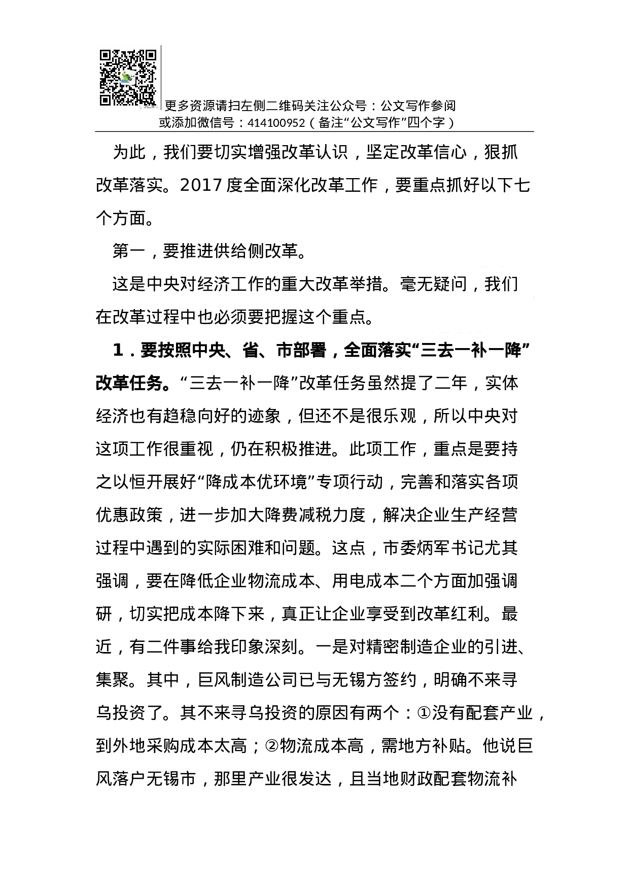 02—在县委全面深化改革领导小组第八次全体.docx 第3页