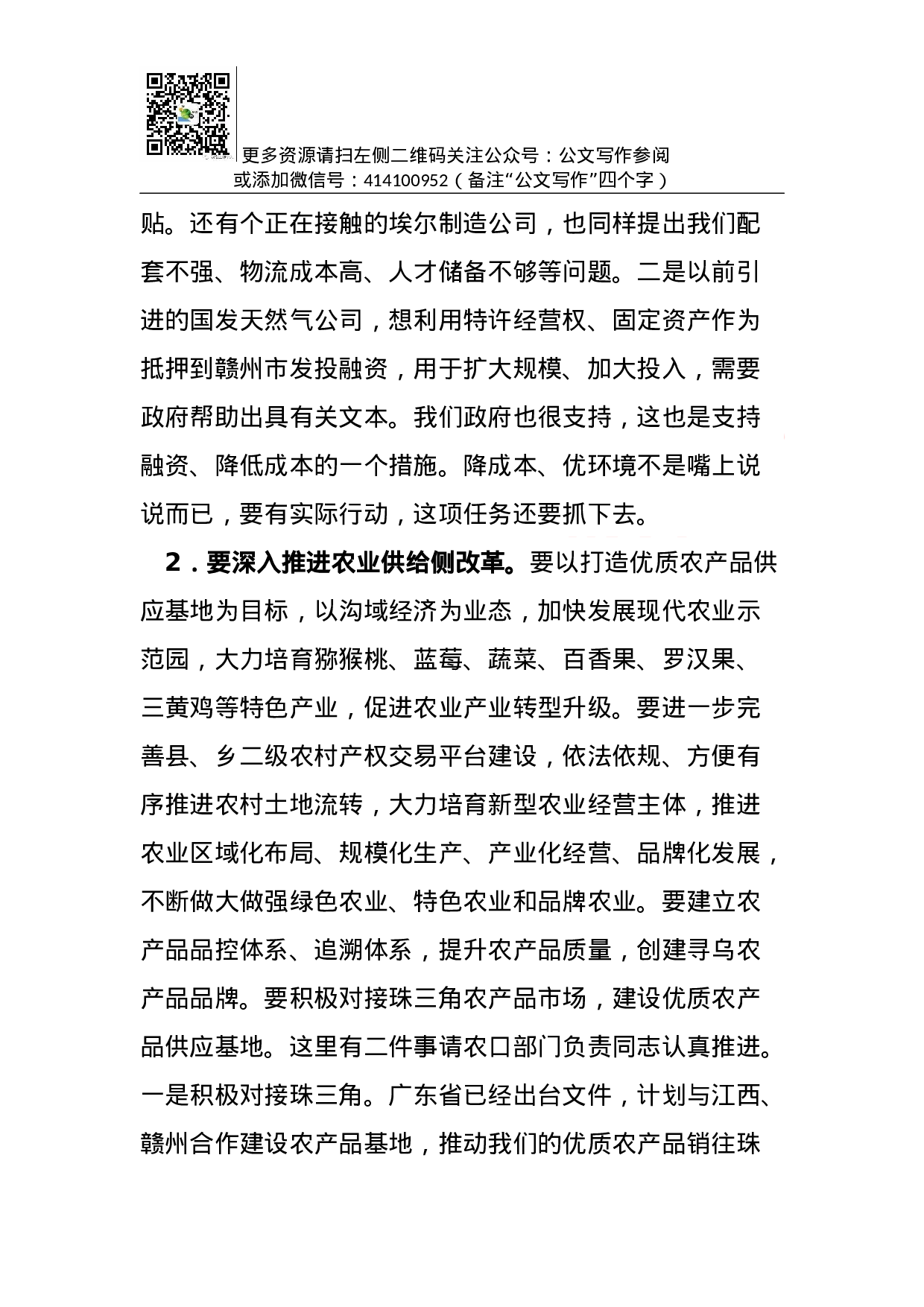 02—在县委全面深化改革领导小组第八次全体.docx 第4页