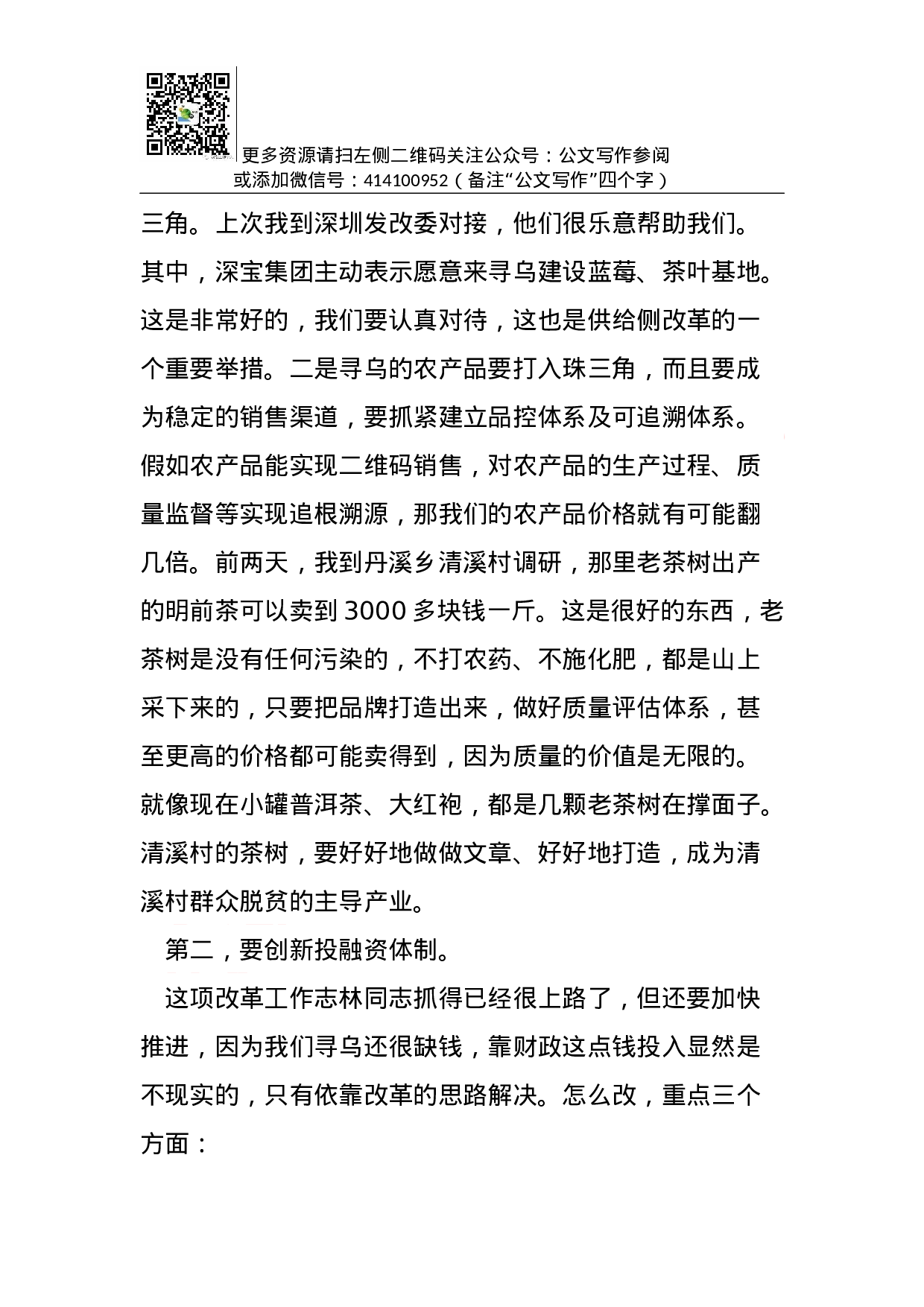 02—在县委全面深化改革领导小组第八次全体.docx 第5页