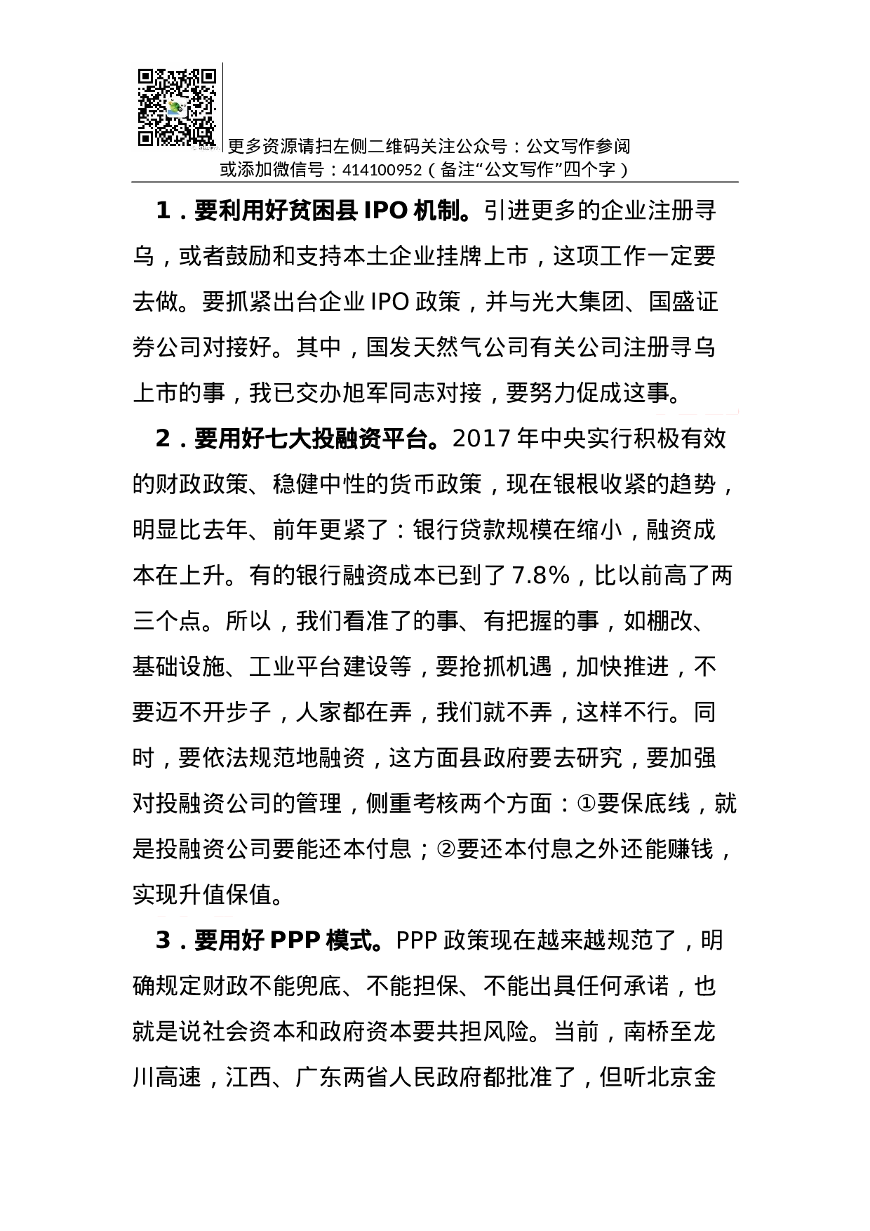 02—在县委全面深化改革领导小组第八次全体.docx 第6页