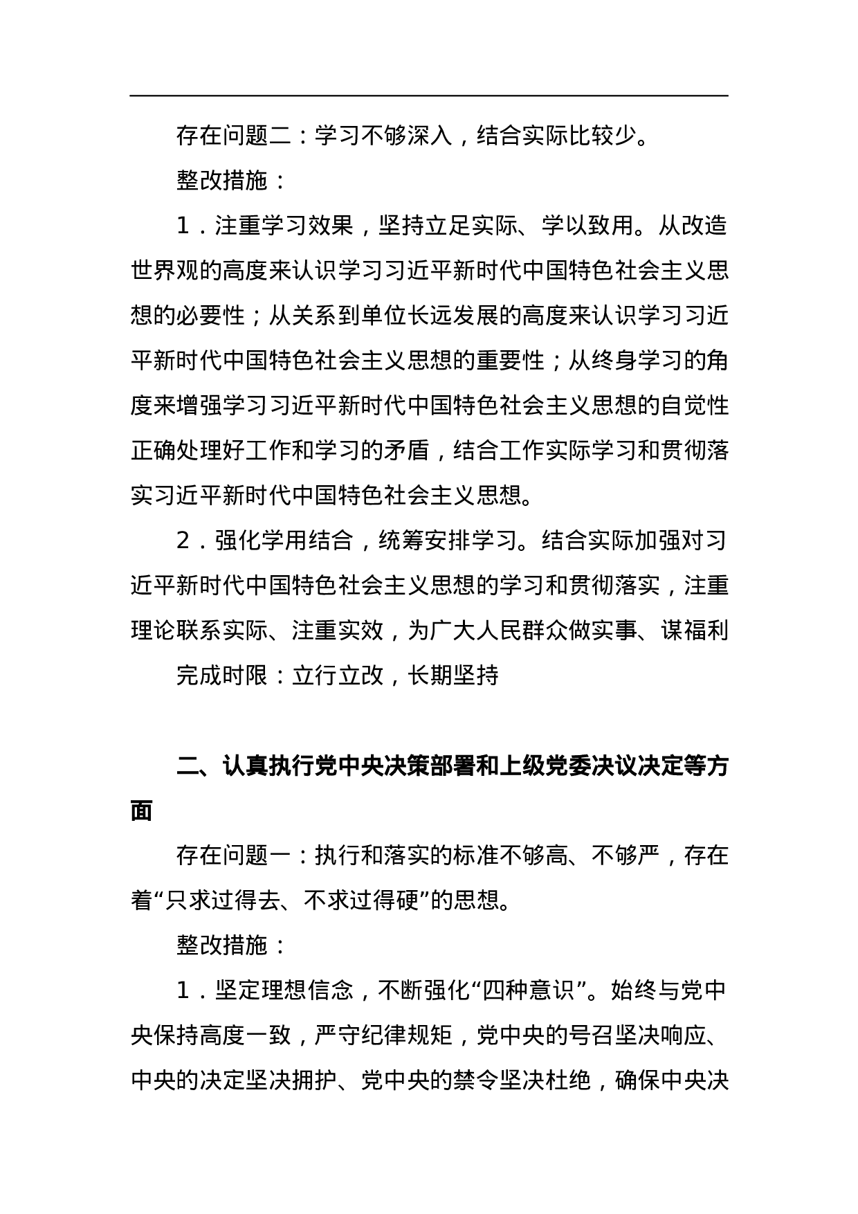 20xx年度领导班子民主生活会暨巡视整改专题民主生活会整改清单.docx 第2页