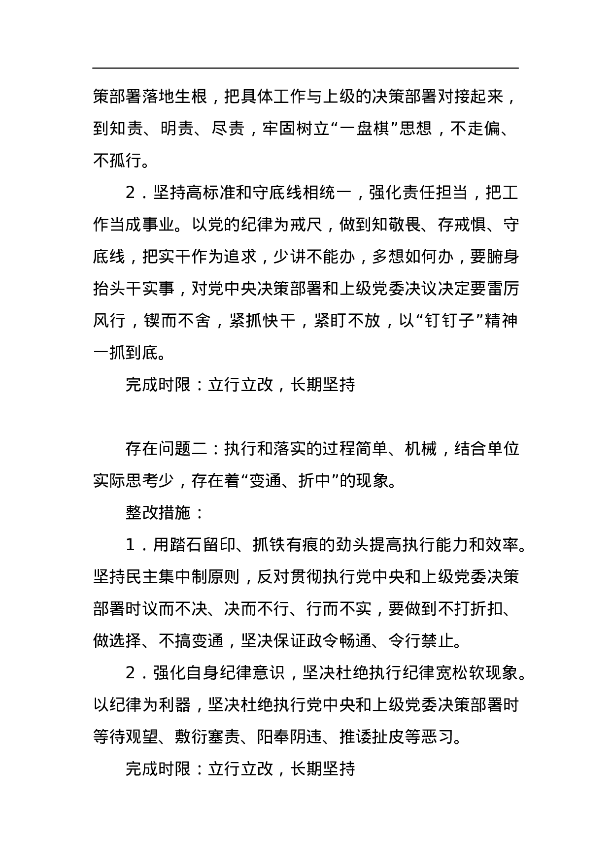 20xx年度领导班子民主生活会暨巡视整改专题民主生活会整改清单.docx 第3页