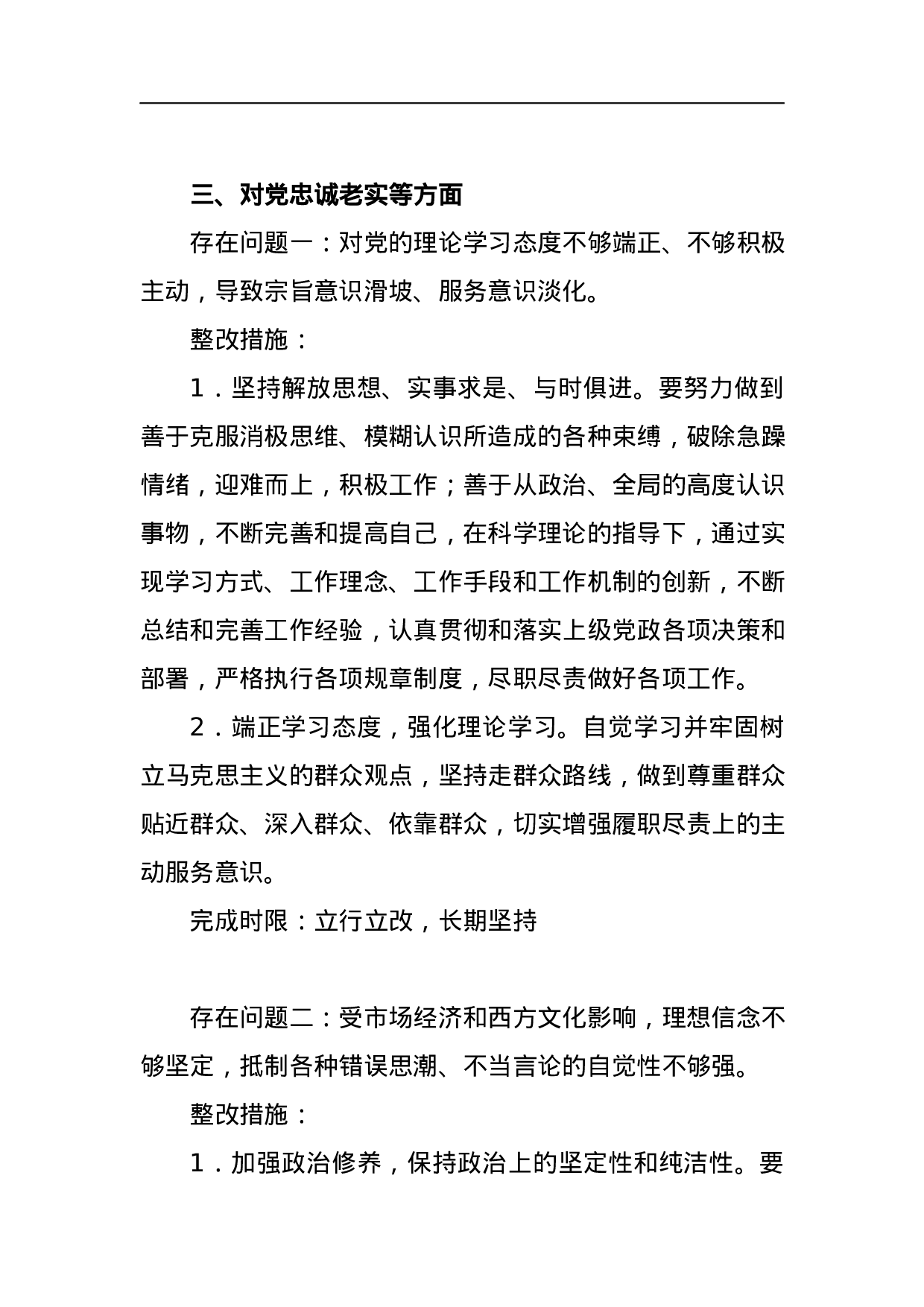 20xx年度领导班子民主生活会暨巡视整改专题民主生活会整改清单.docx 第4页