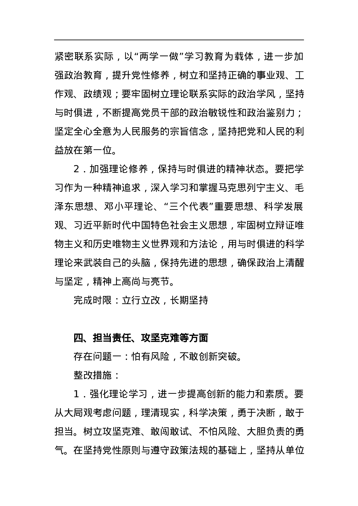 20xx年度领导班子民主生活会暨巡视整改专题民主生活会整改清单.docx 第5页