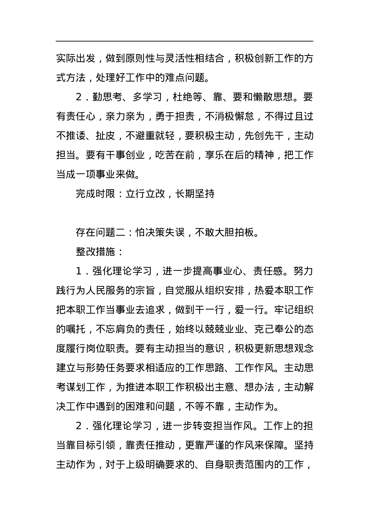 20xx年度领导班子民主生活会暨巡视整改专题民主生活会整改清单.docx 第6页
