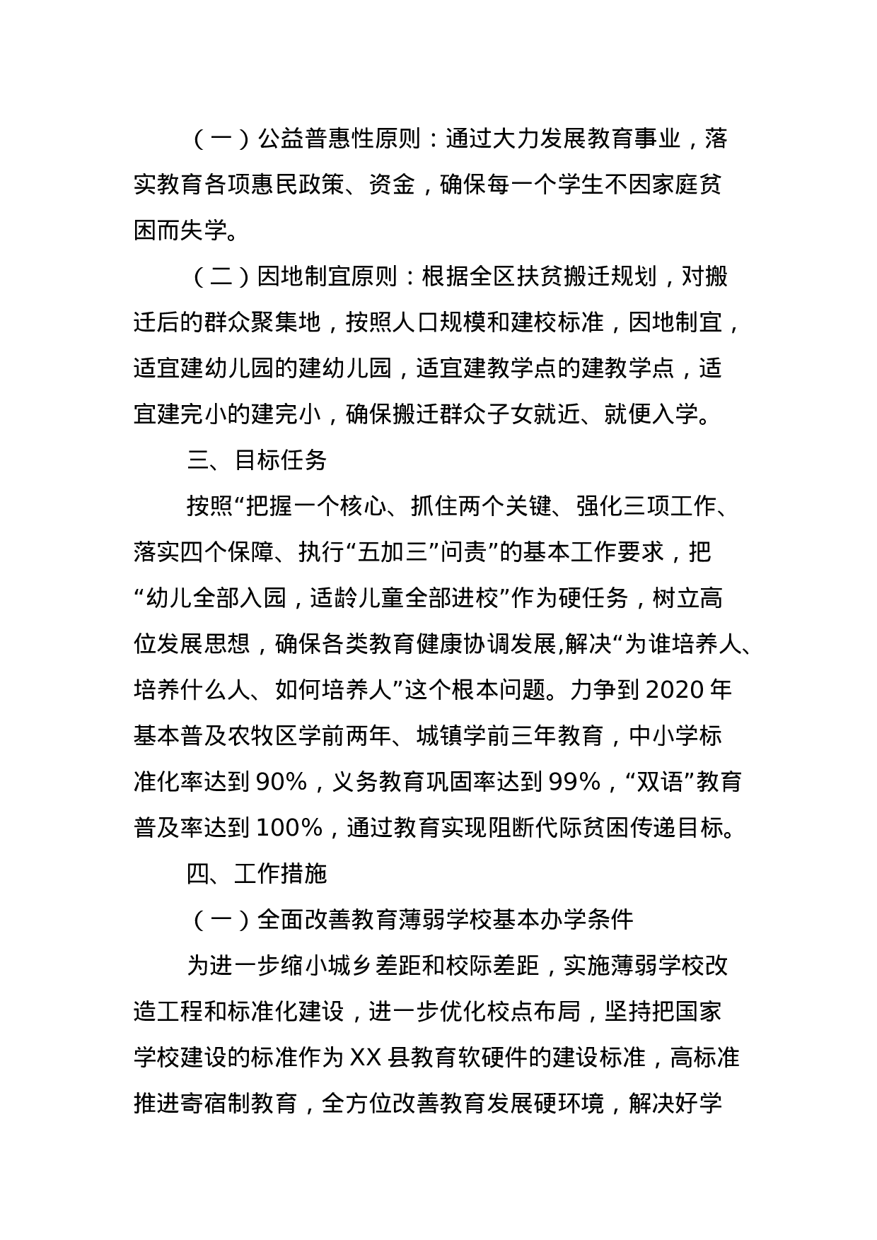 201X年县教育局精准扶贫实施方案.docx 第2页