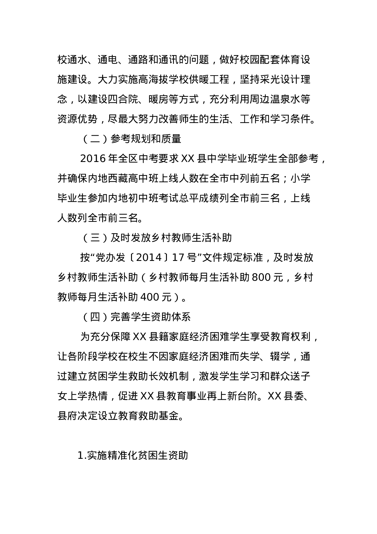 201X年县教育局精准扶贫实施方案.docx 第3页