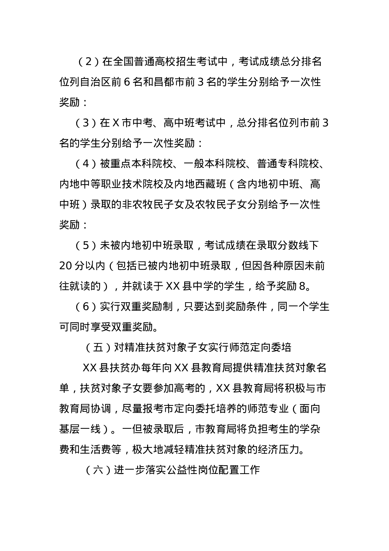 201X年县教育局精准扶贫实施方案.docx 第5页