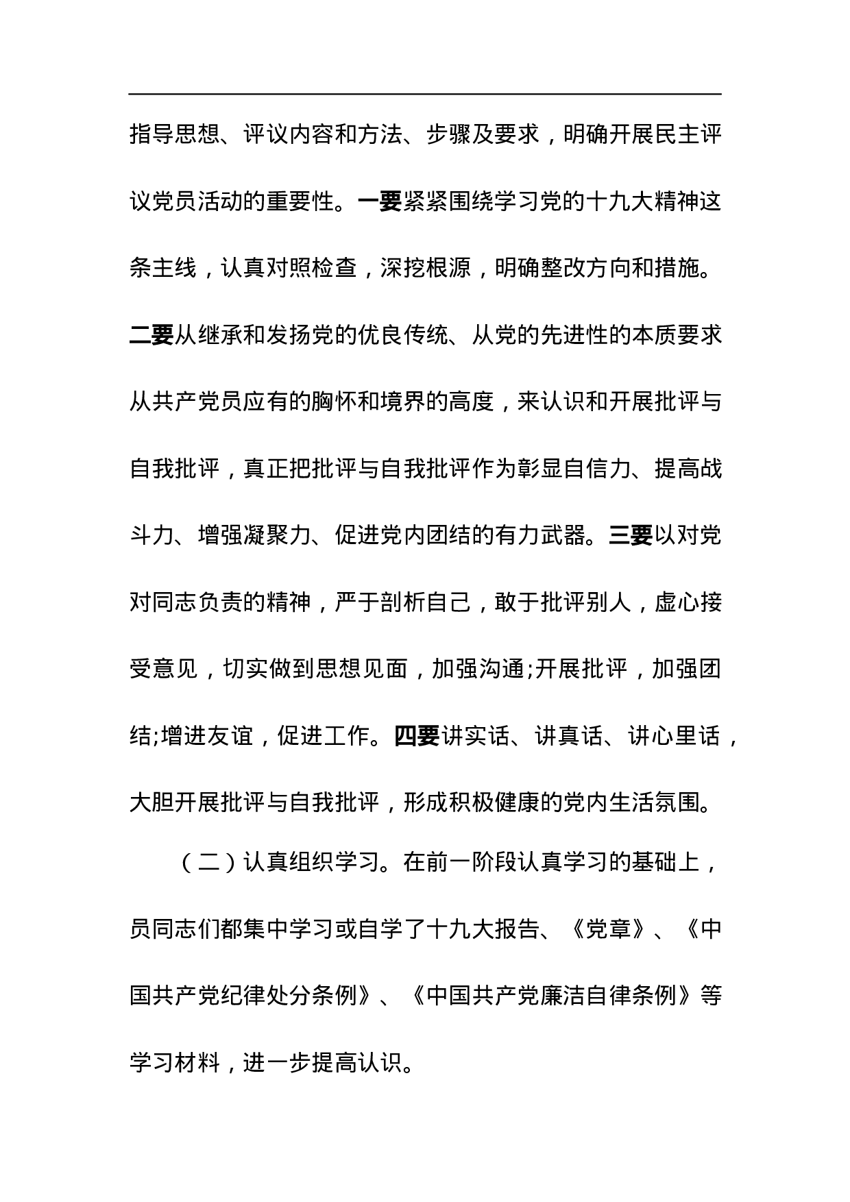 2023年XX党支部巡视整改专题组织生活会工作总结范文.docx 第2页