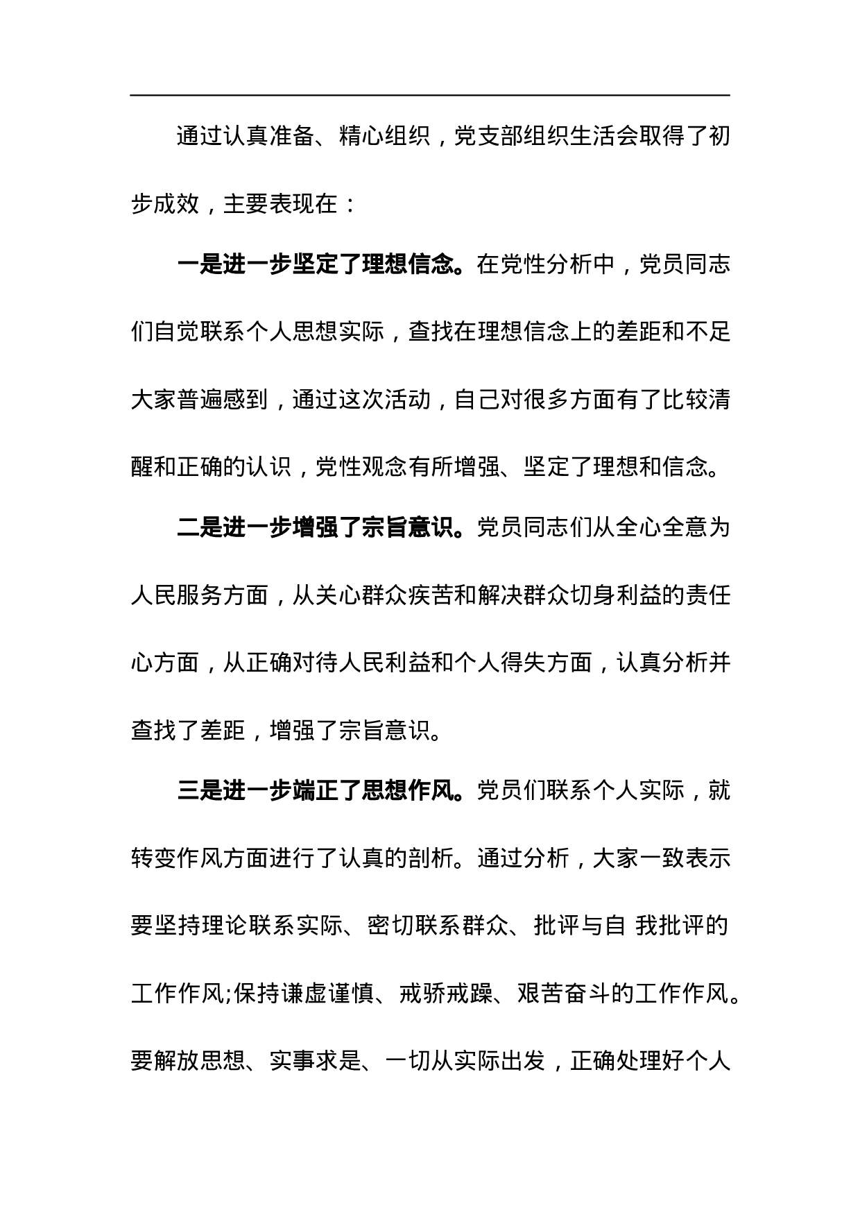 2023年XX党支部巡视整改专题组织生活会工作总结范文.docx 第6页