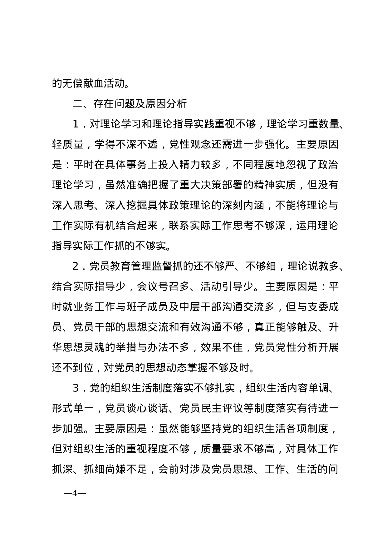 2023年党建工作述职报告.doc 第4页