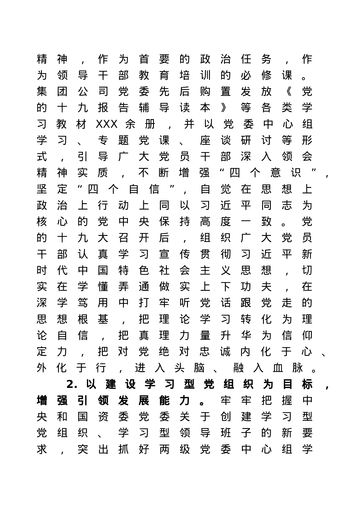 2023年党建工作总结范文.docx 第2页