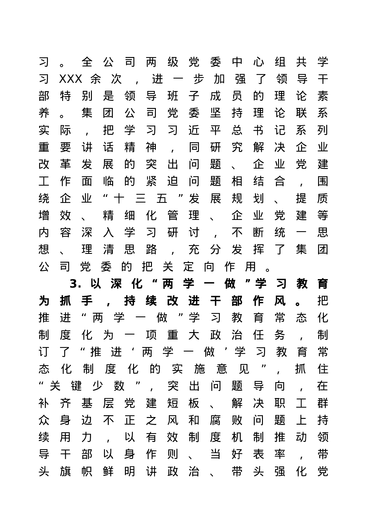 2023年党建工作总结范文.docx 第3页