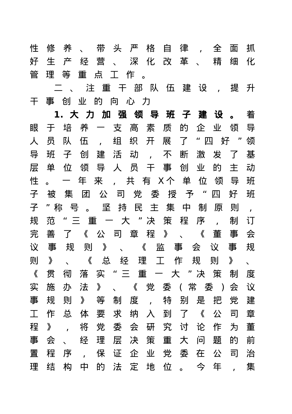 2023年党建工作总结范文.docx 第4页