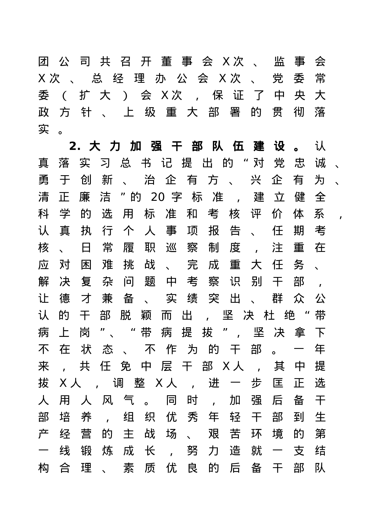 2023年党建工作总结范文.docx 第5页