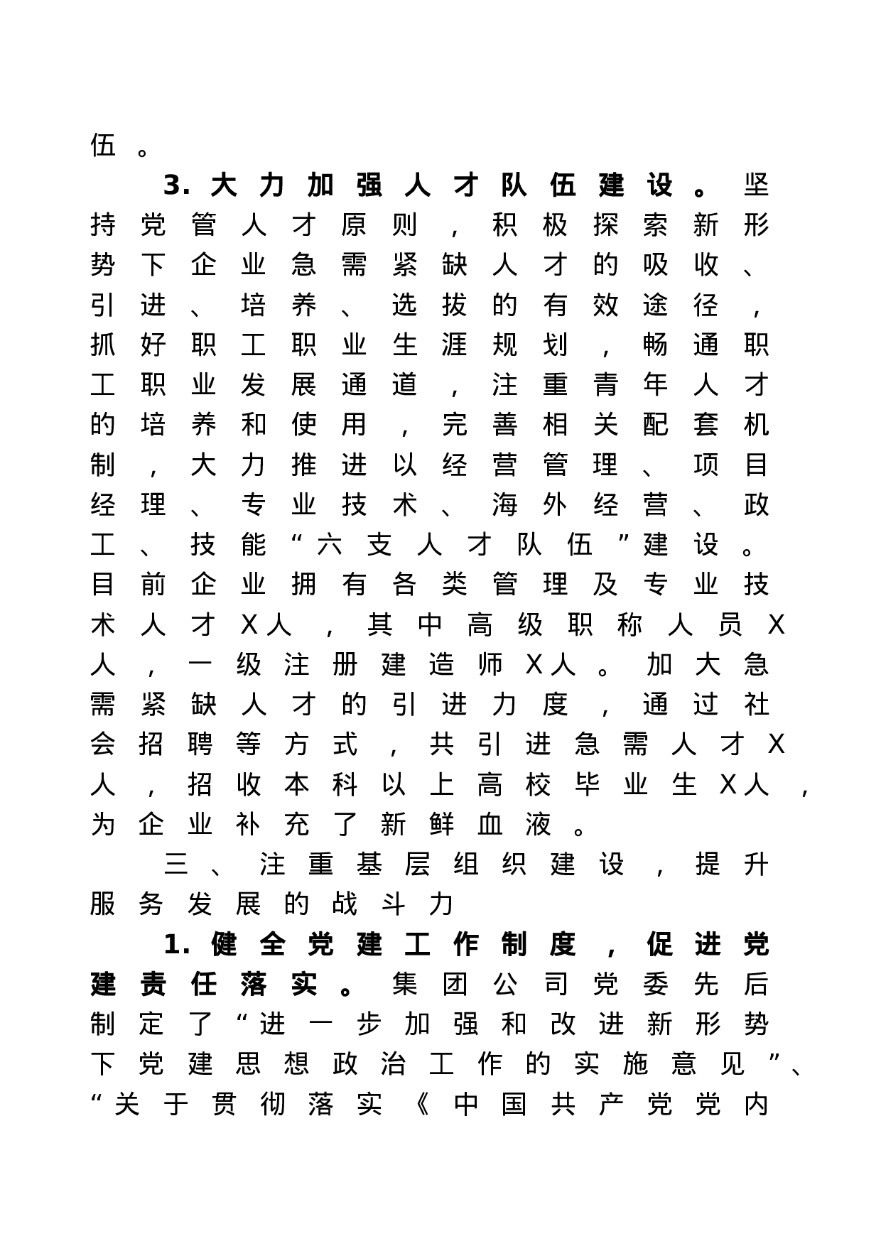 2023年党建工作总结范文.docx 第6页