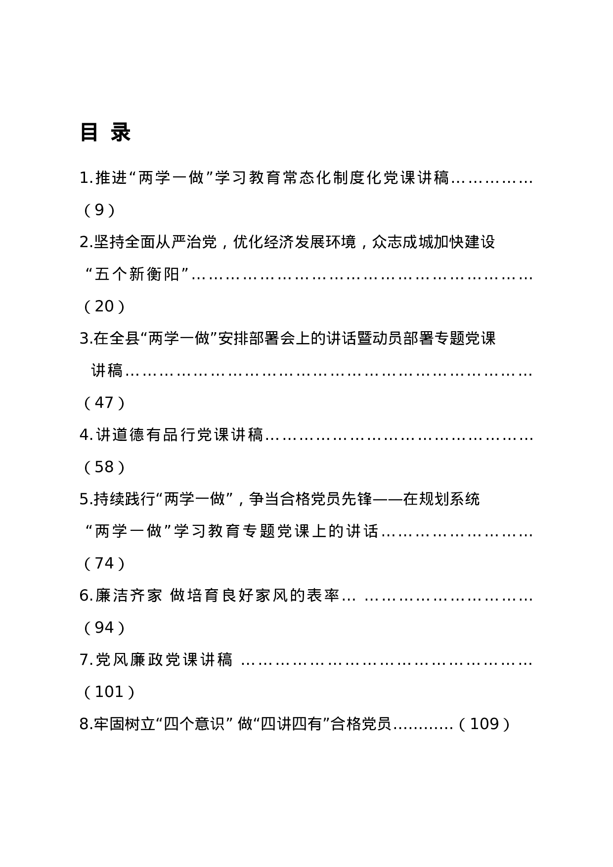 2023年党课讲稿100篇.docx 第2页