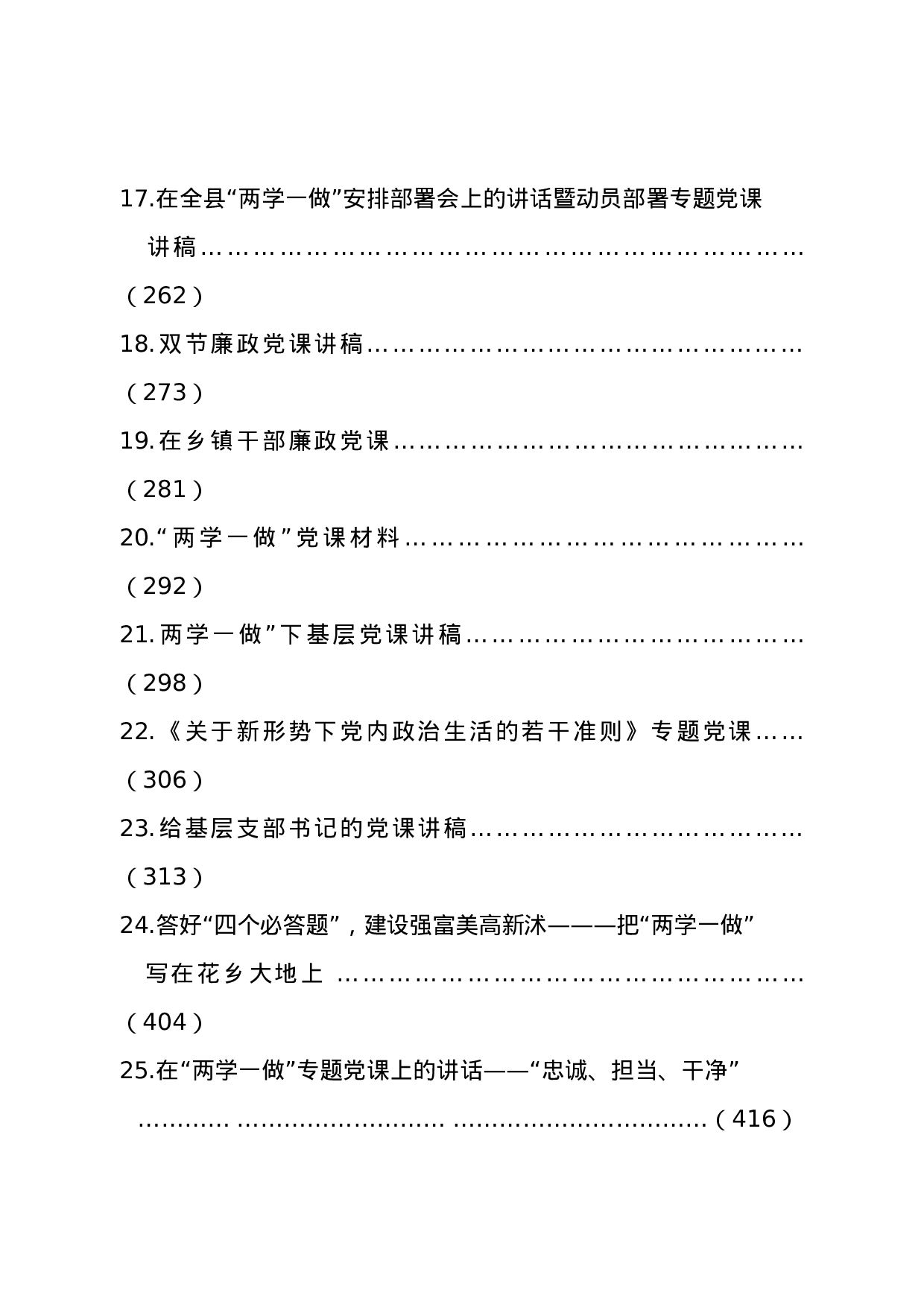 2023年党课讲稿100篇.docx 第4页