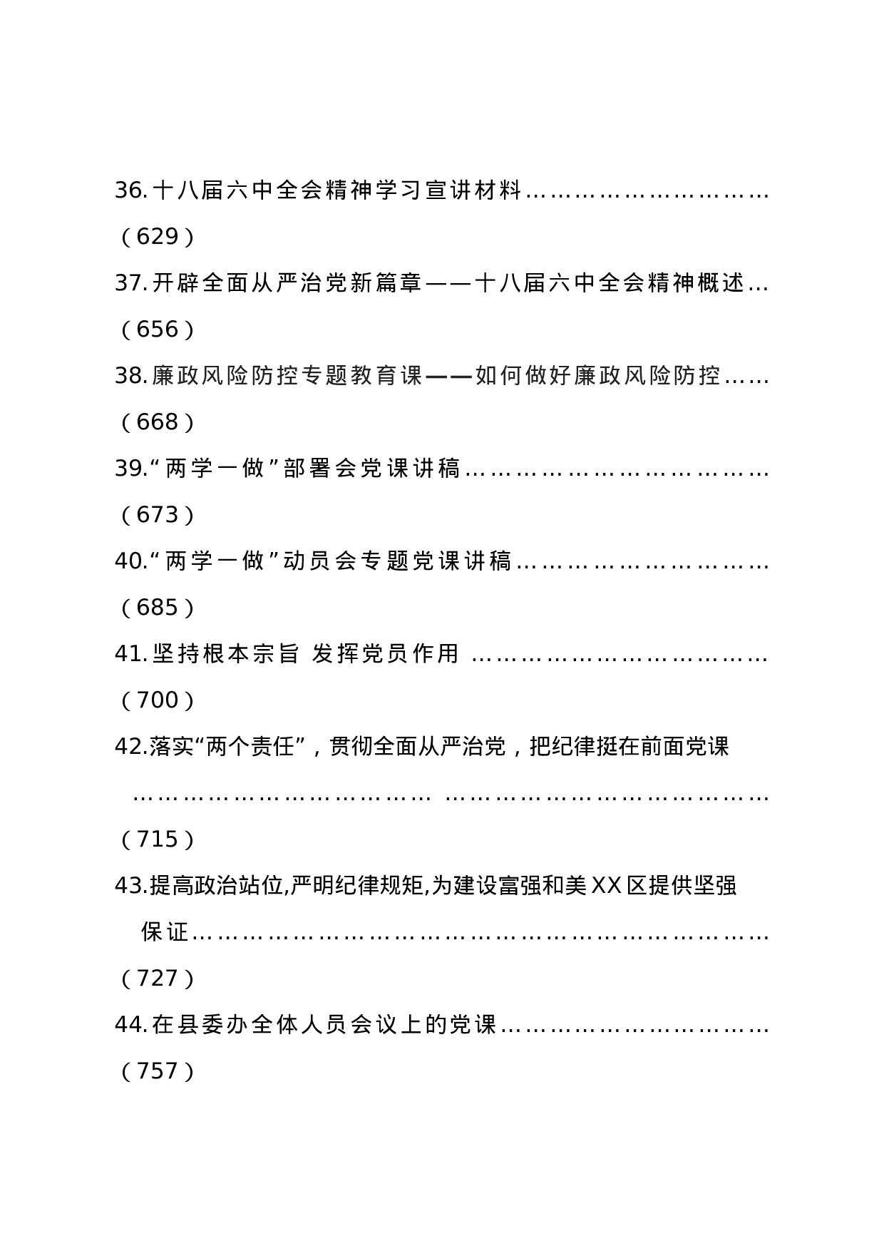 2023年党课讲稿100篇.docx 第6页