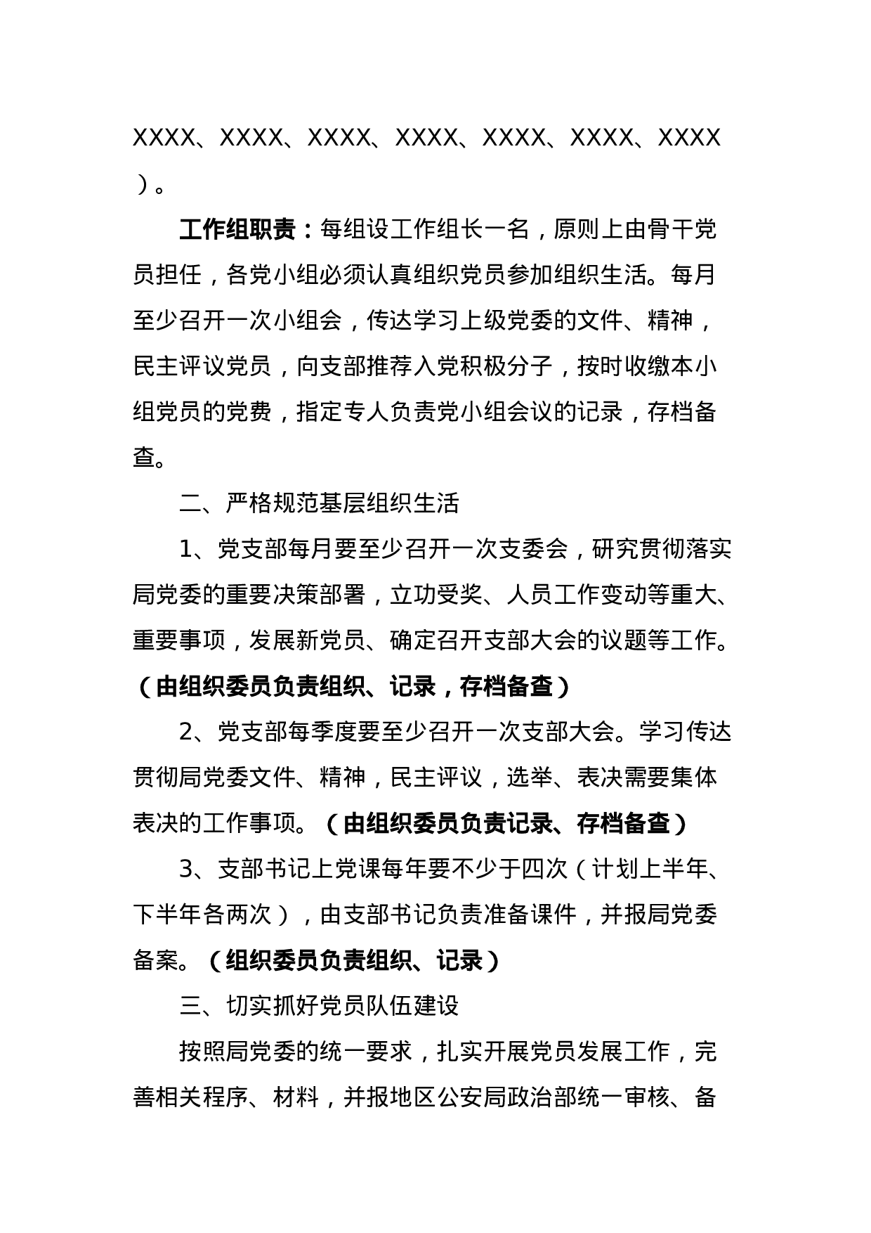 2023年党支部委员会工作计划要点(1).docx 第2页