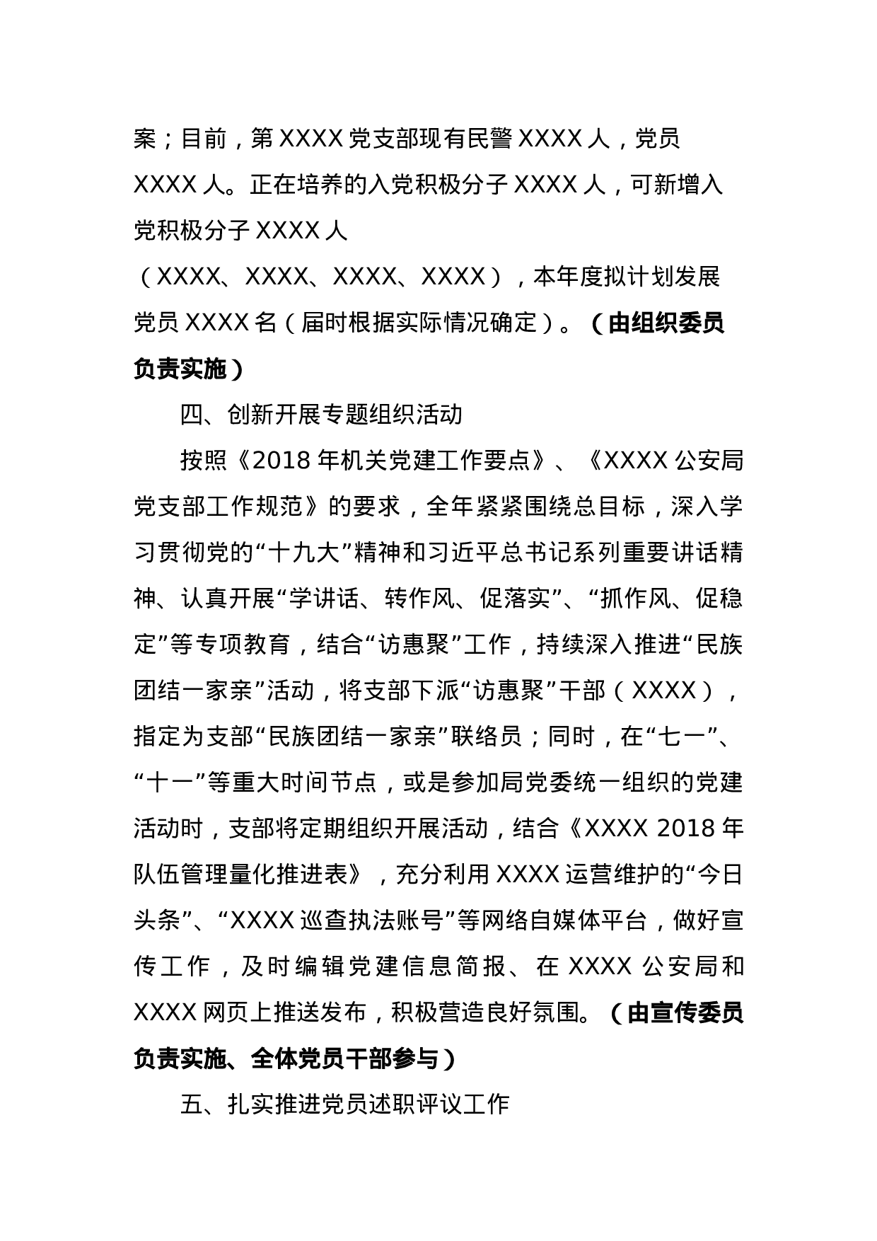 2023年党支部委员会工作计划要点(1).docx 第3页