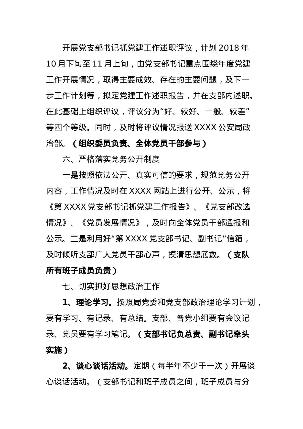 2023年党支部委员会工作计划要点(1).docx 第4页