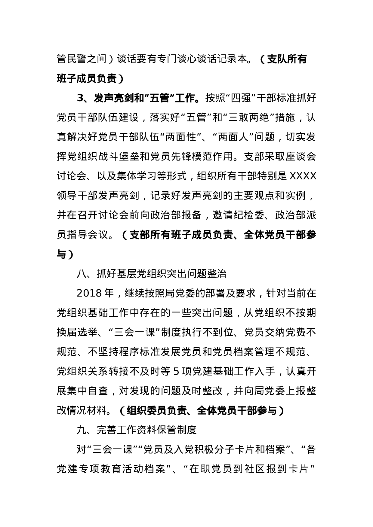 2023年党支部委员会工作计划要点(1).docx 第5页