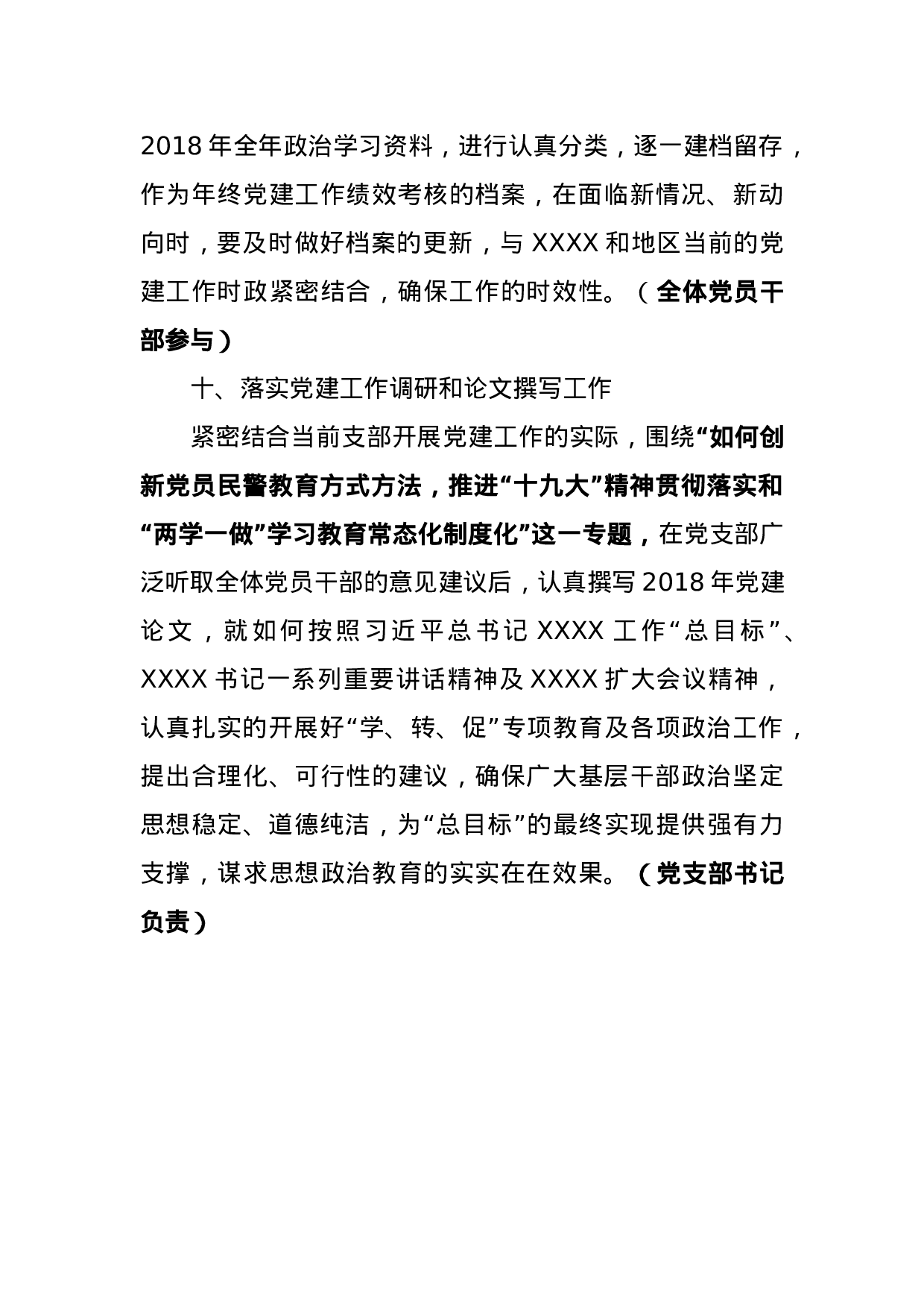 2023年党支部委员会工作计划要点(1).docx 第6页