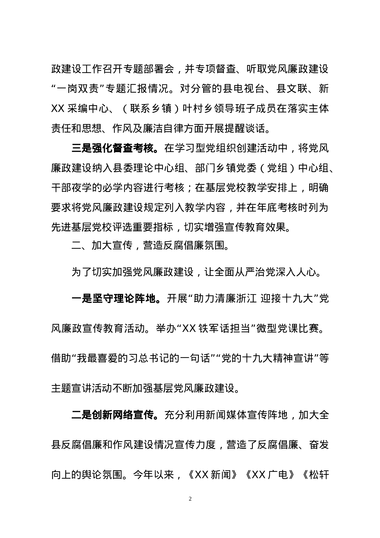 2023年度落实党风廉政建设责任制工作总结及2023党风廉政责任制检查资料.doc 第2页